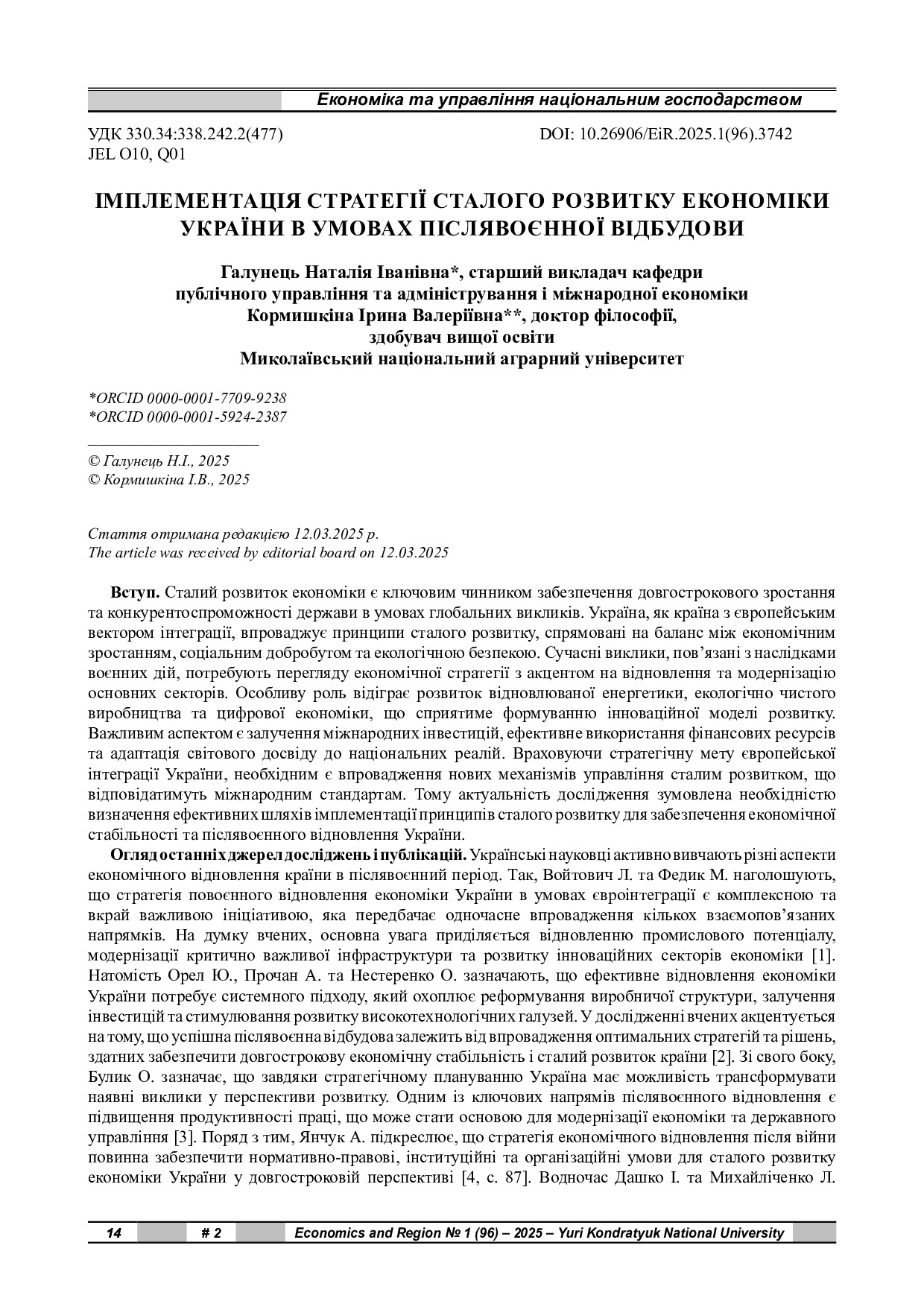 стаття