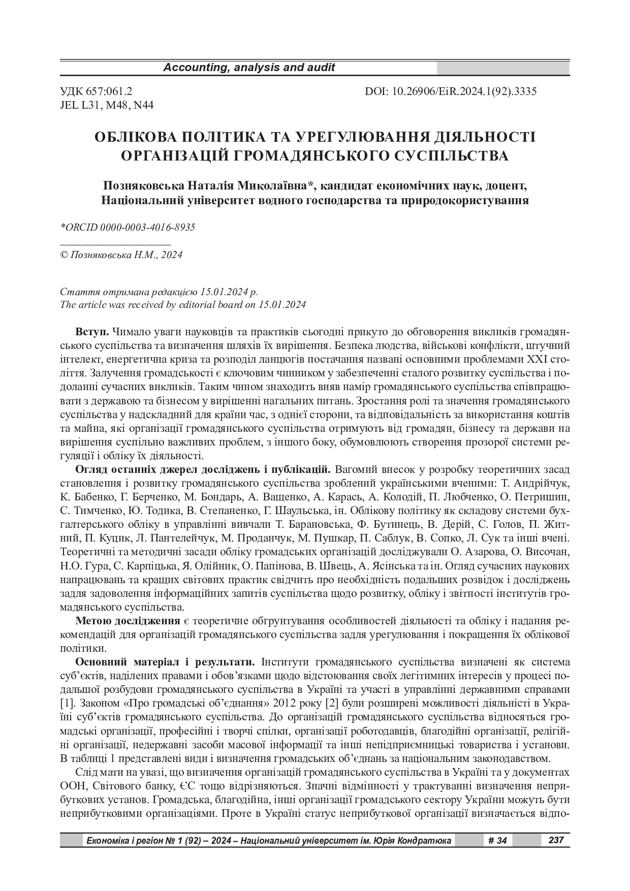 стаття