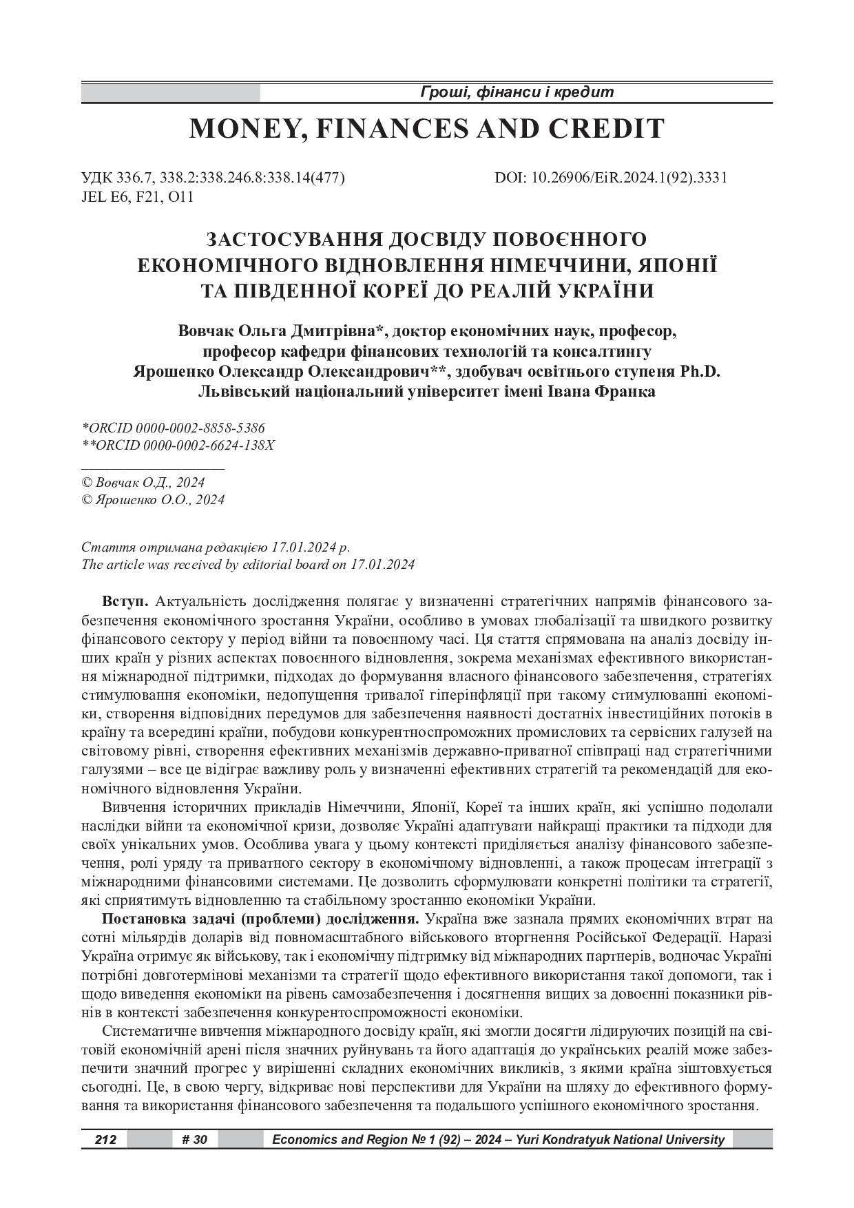 стаття