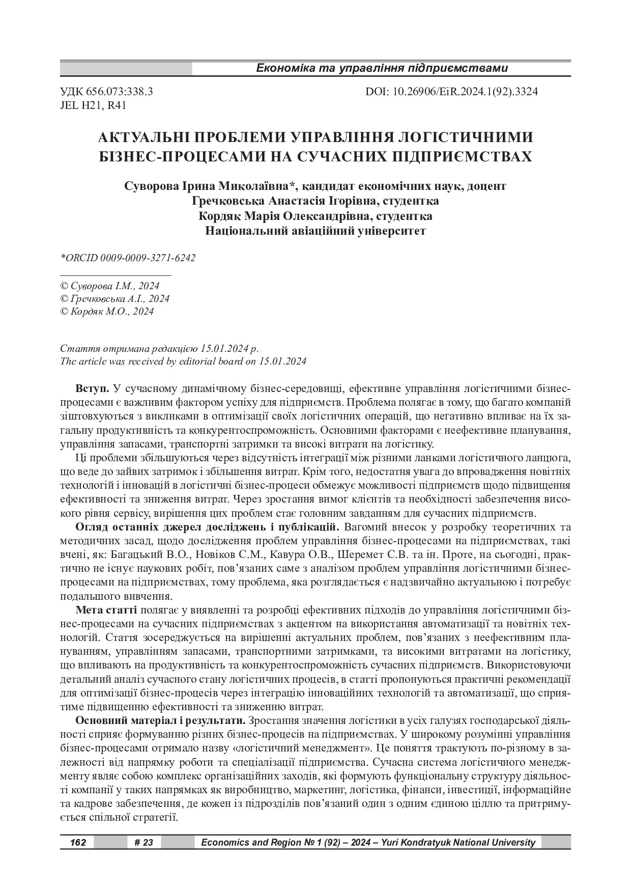 стаття