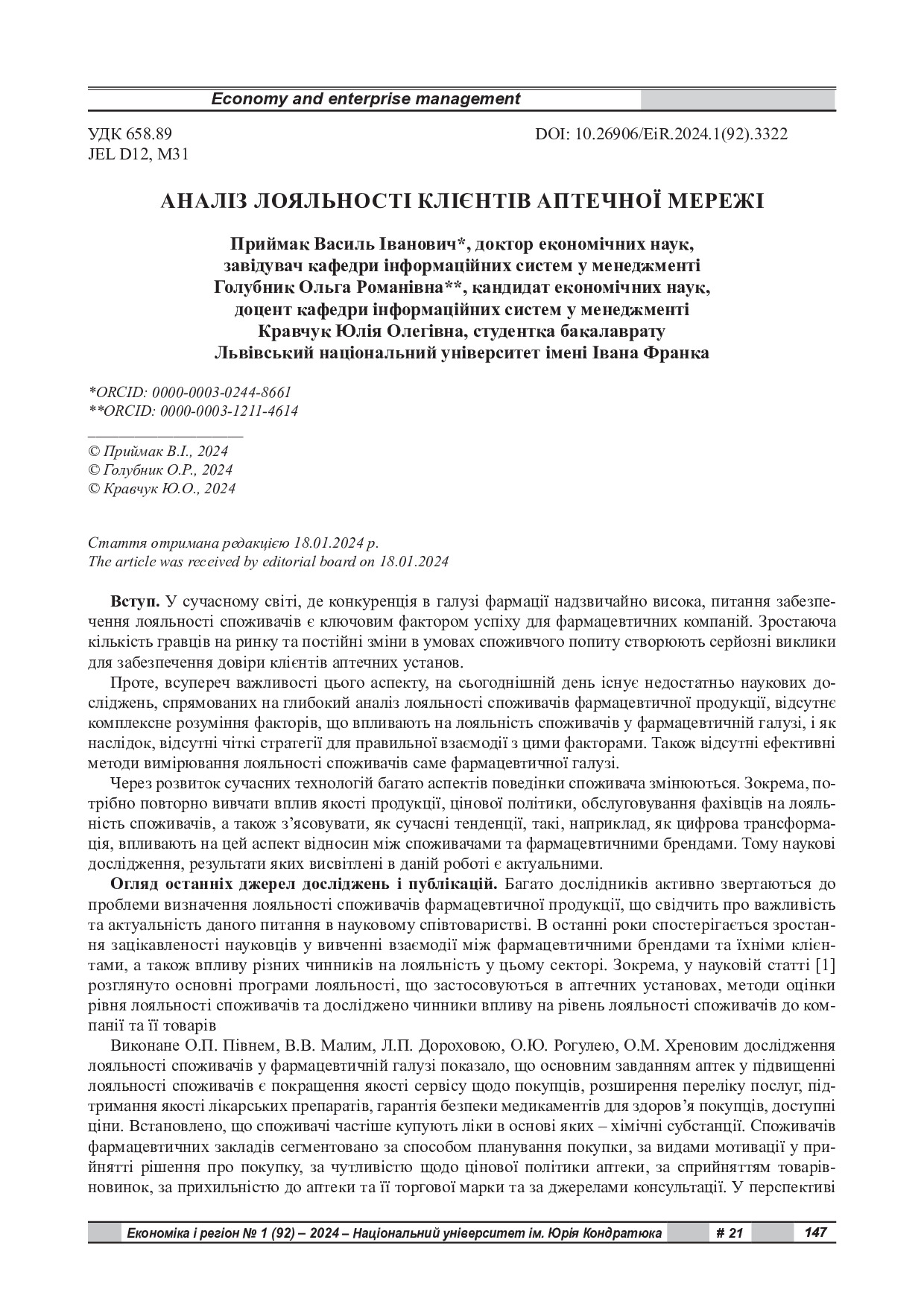 стаття