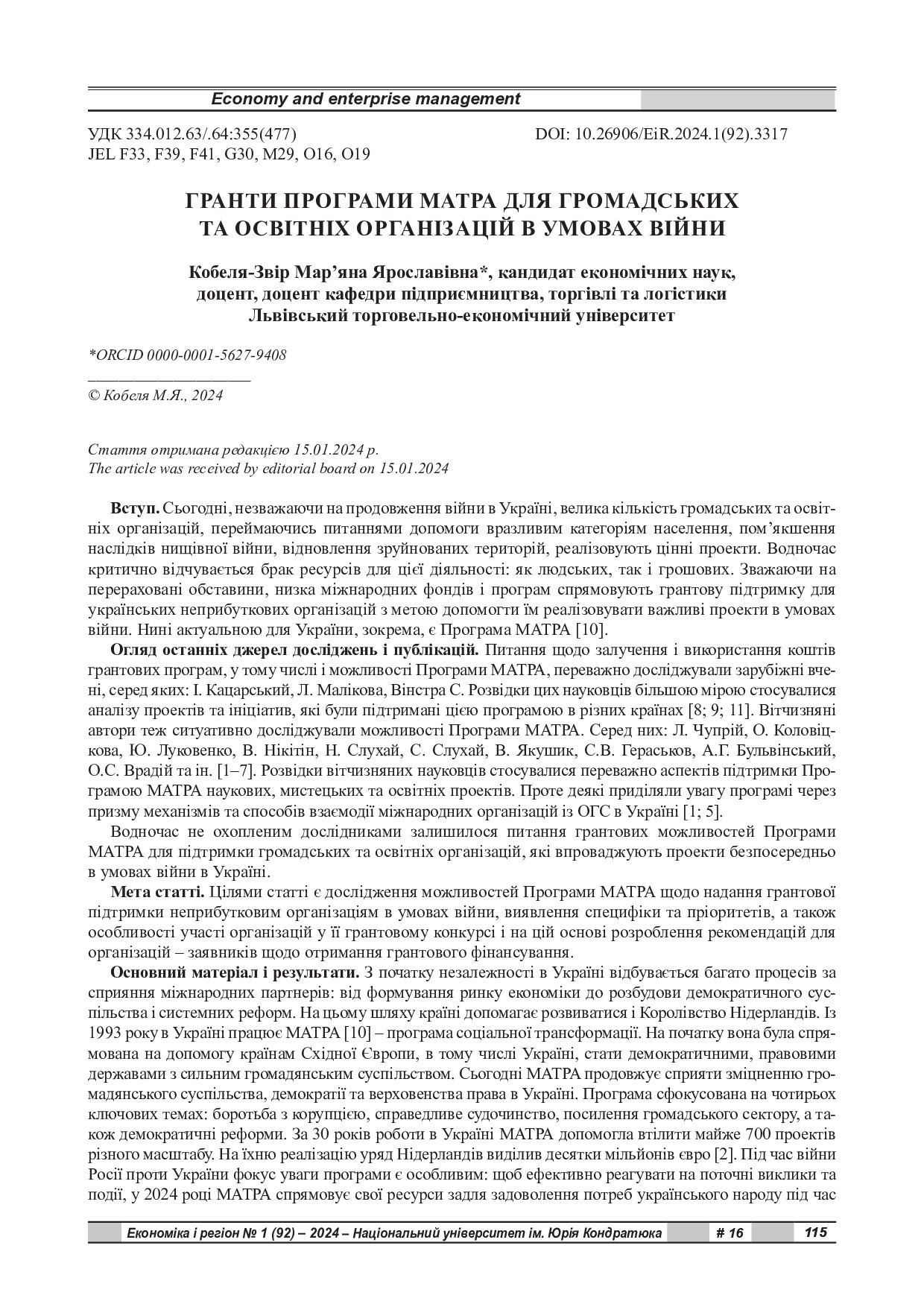 стаття