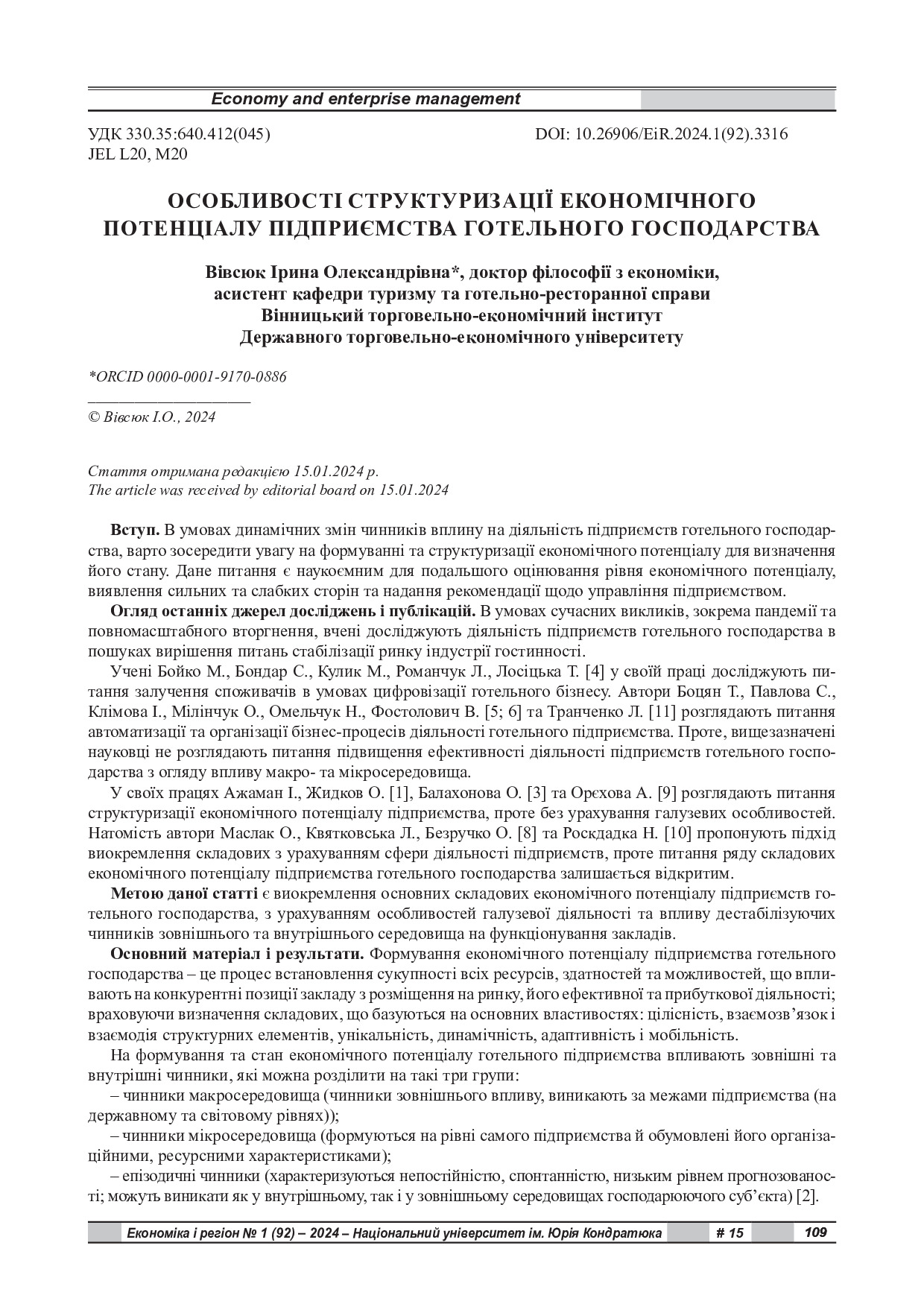стаття