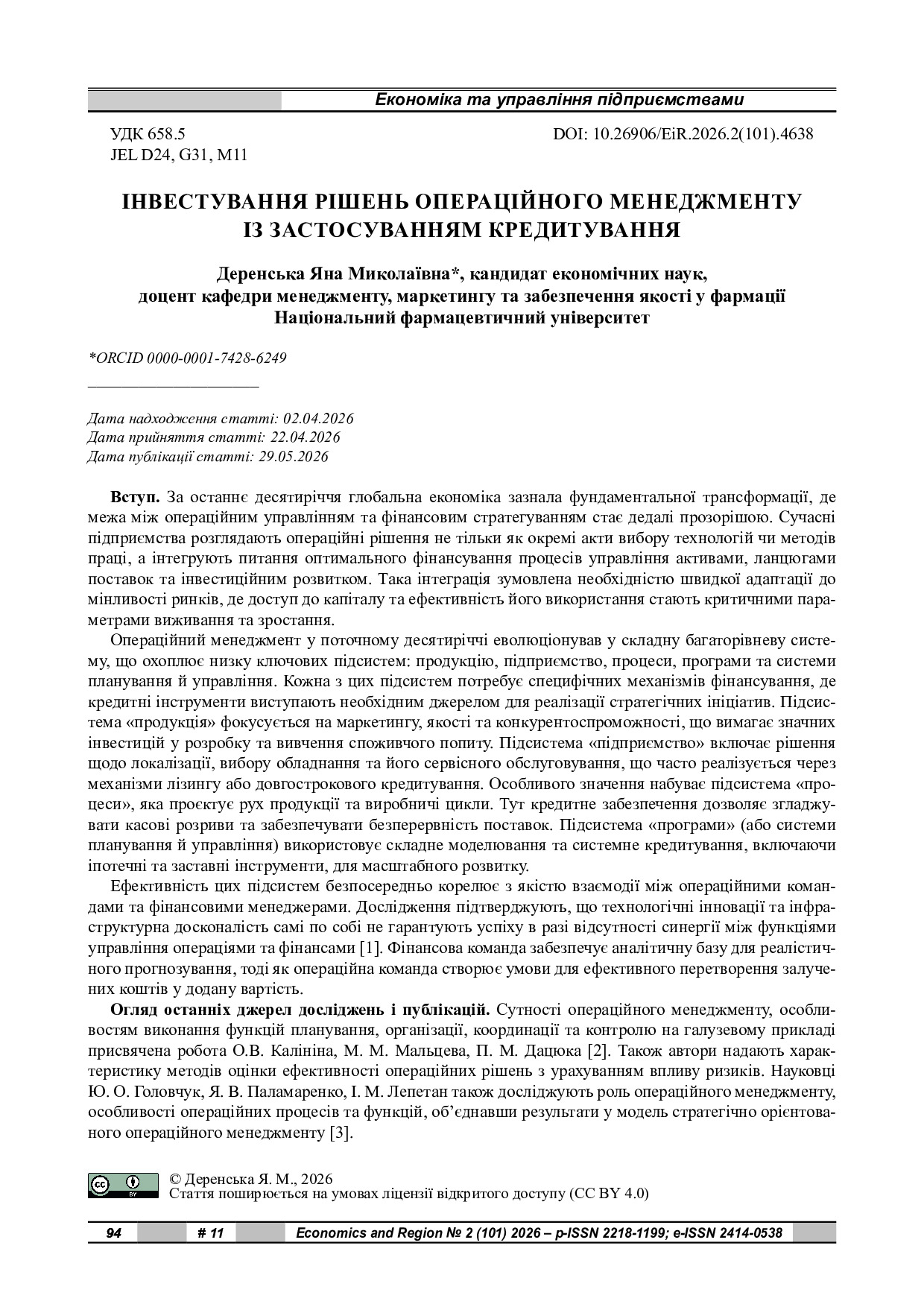 стаття