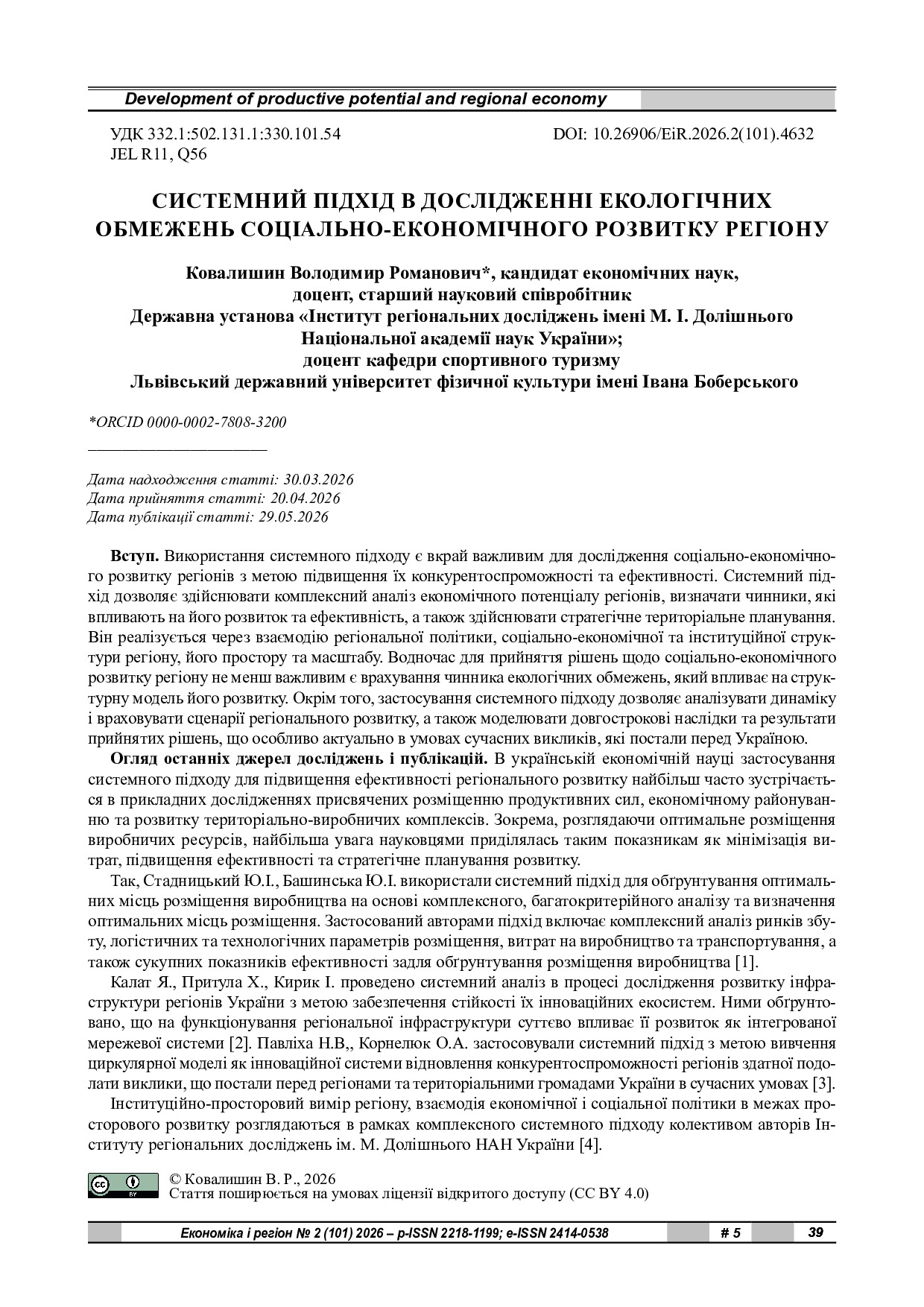 стаття