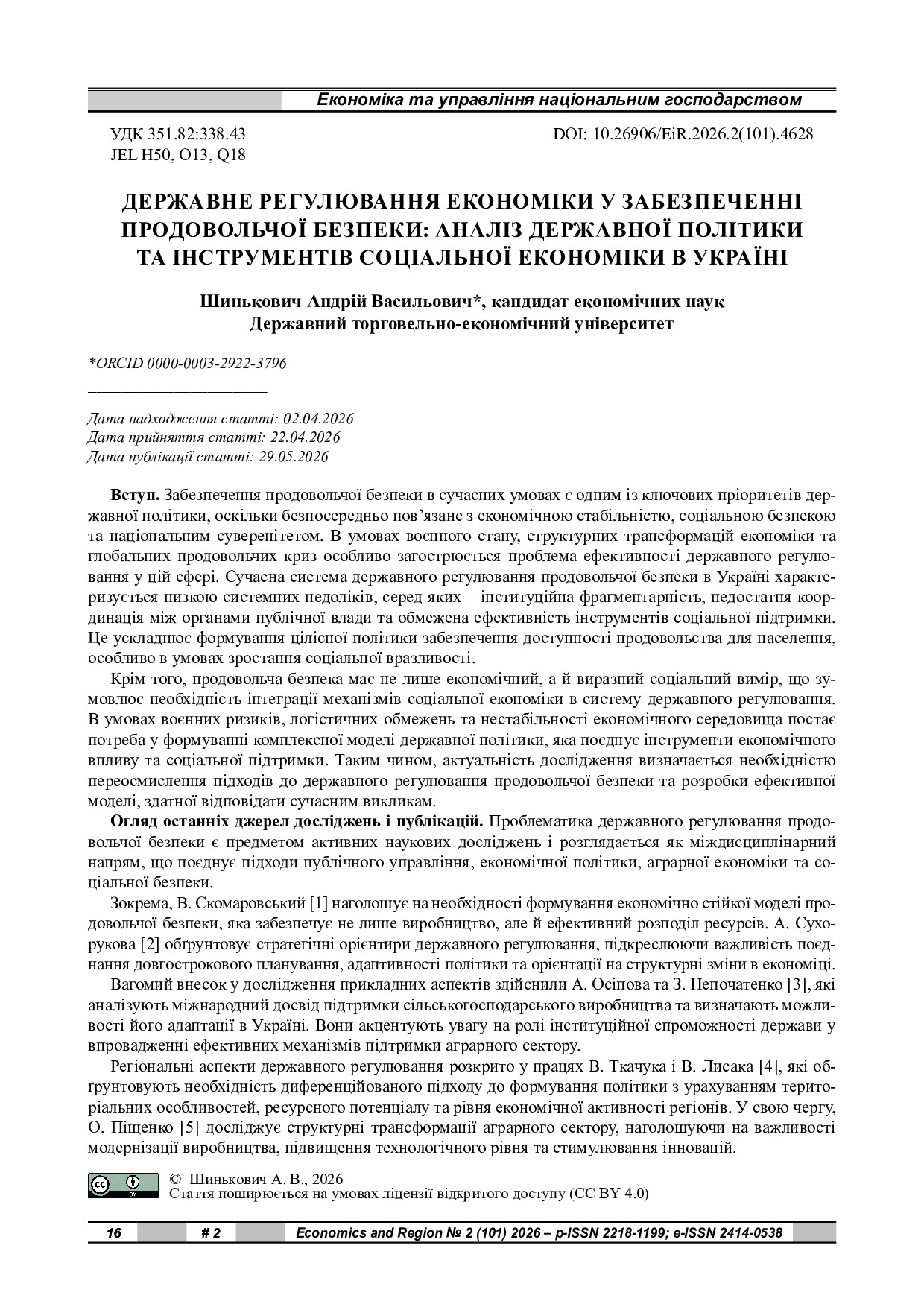 стаття