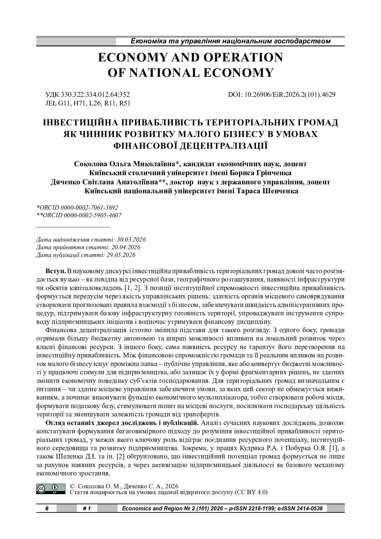стаття
