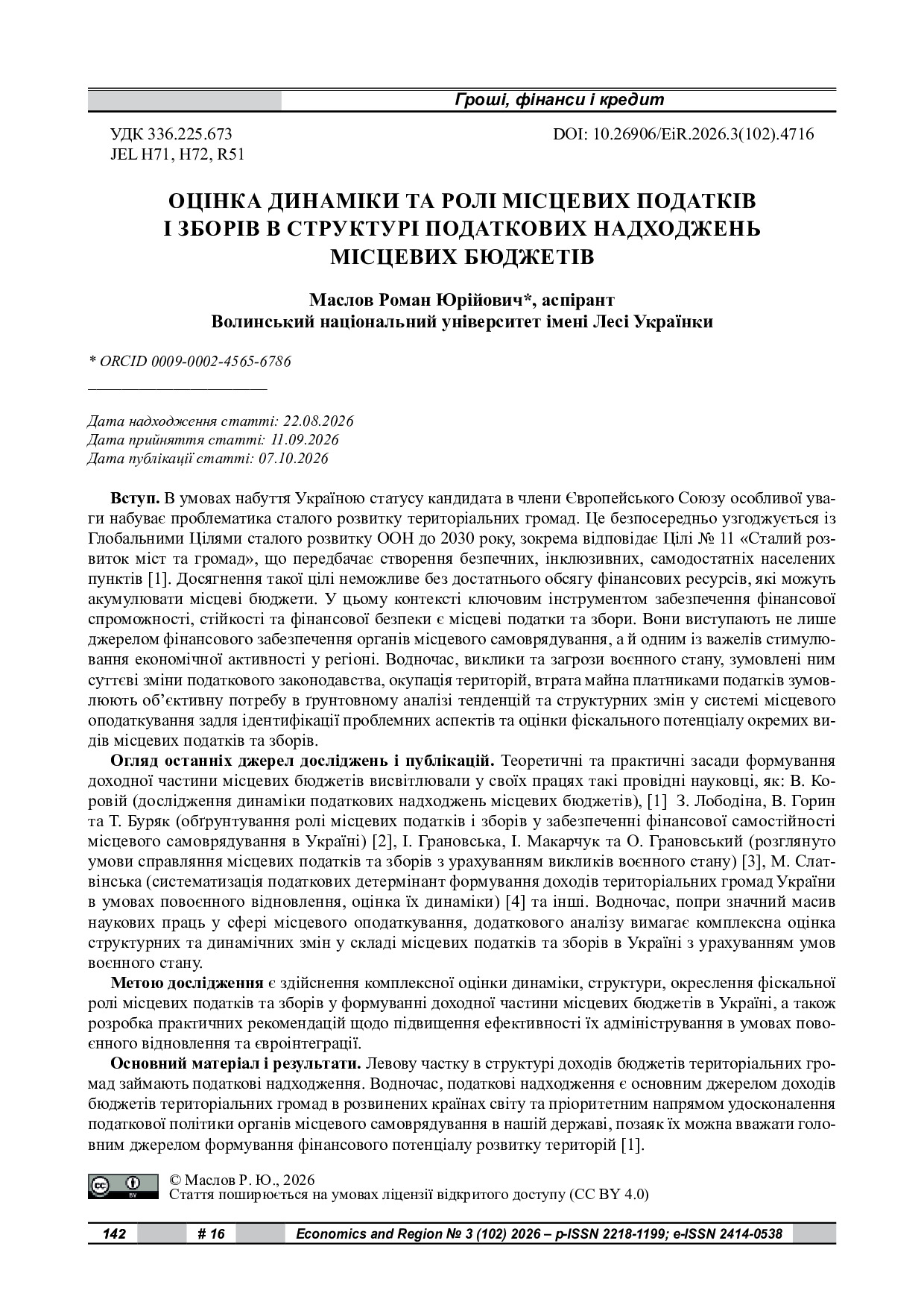 стаття