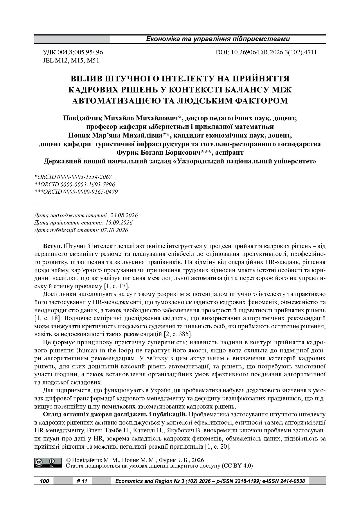 стаття