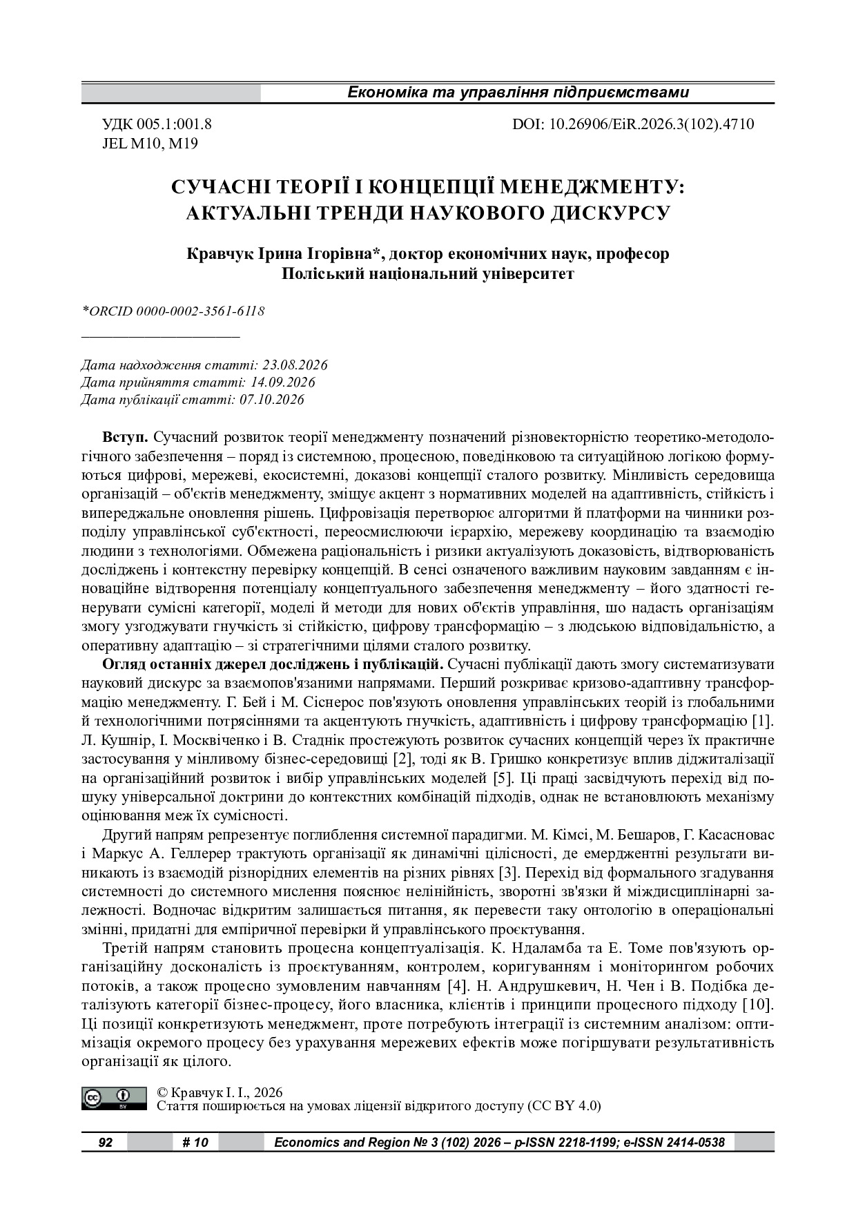 стаття