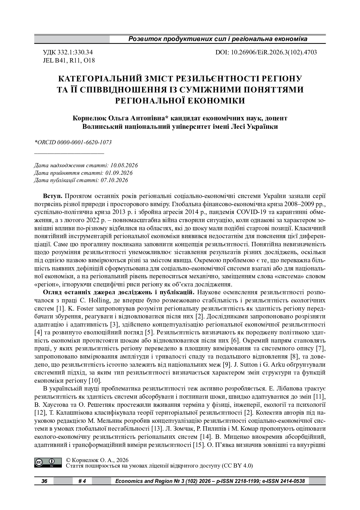 стаття