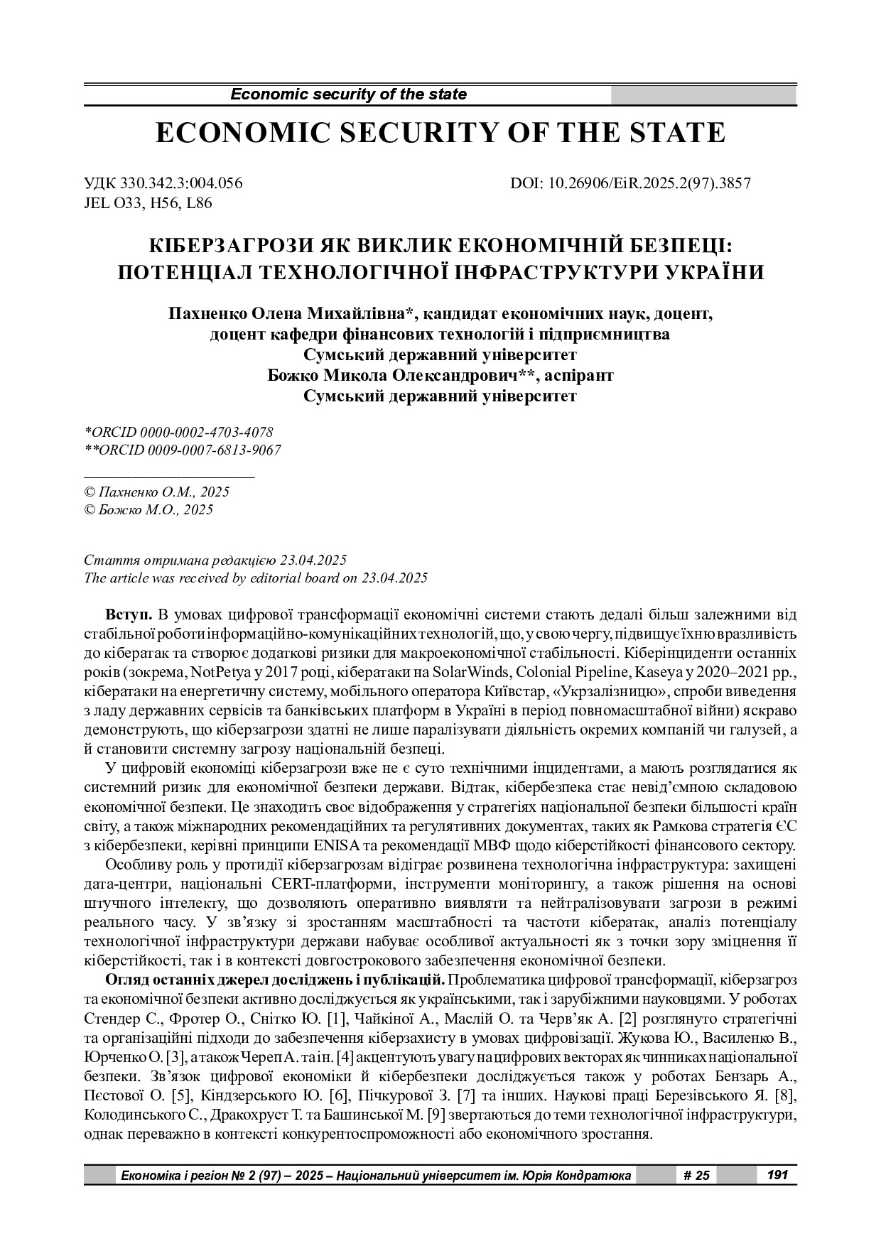 стаття