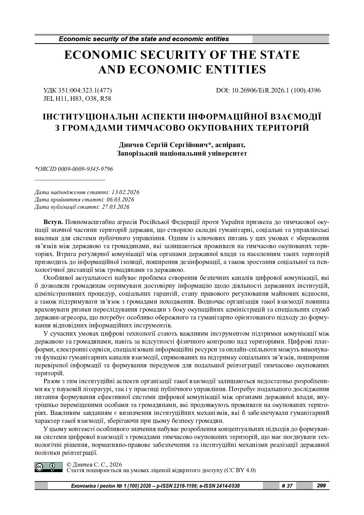 стаття