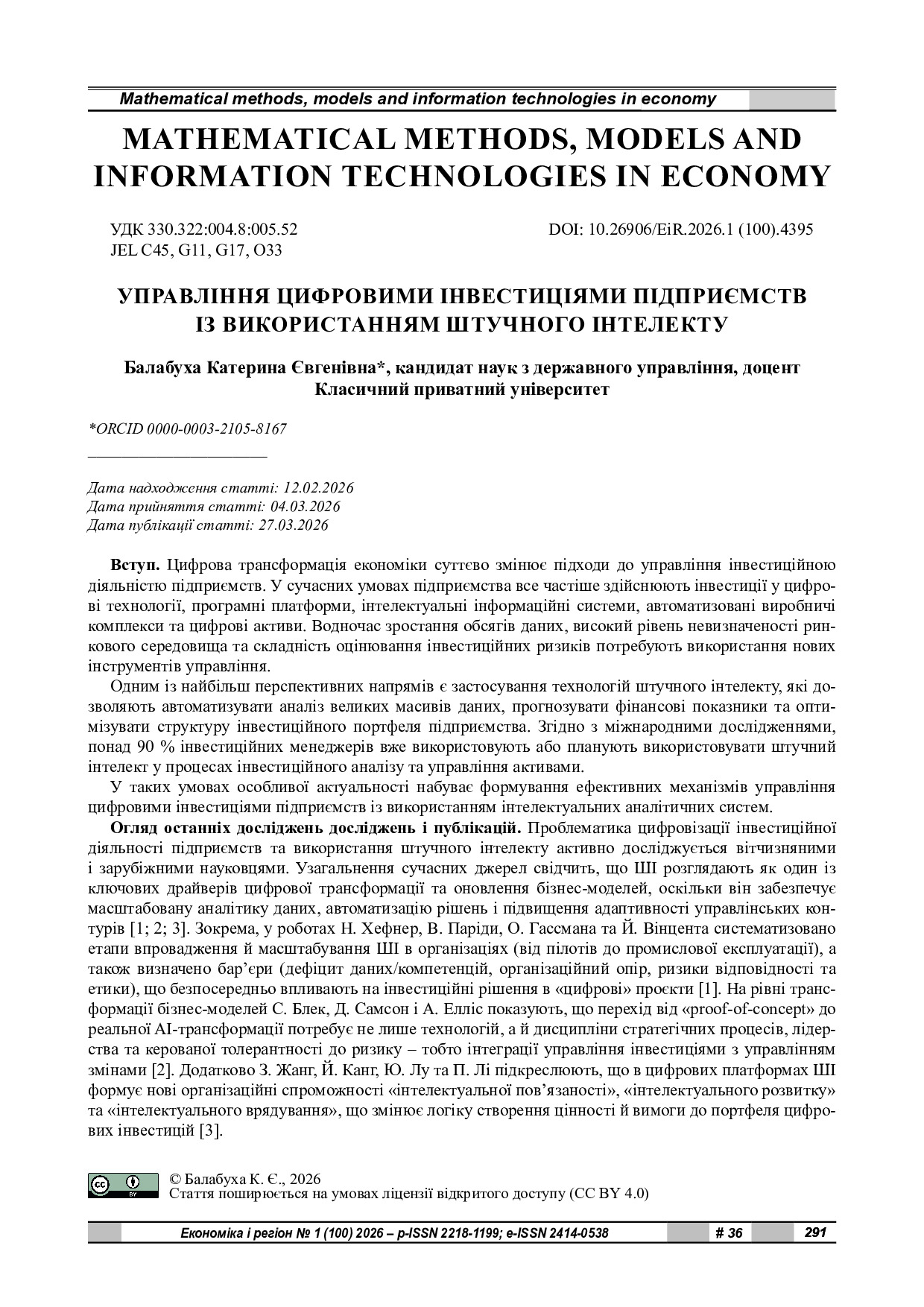 стаття