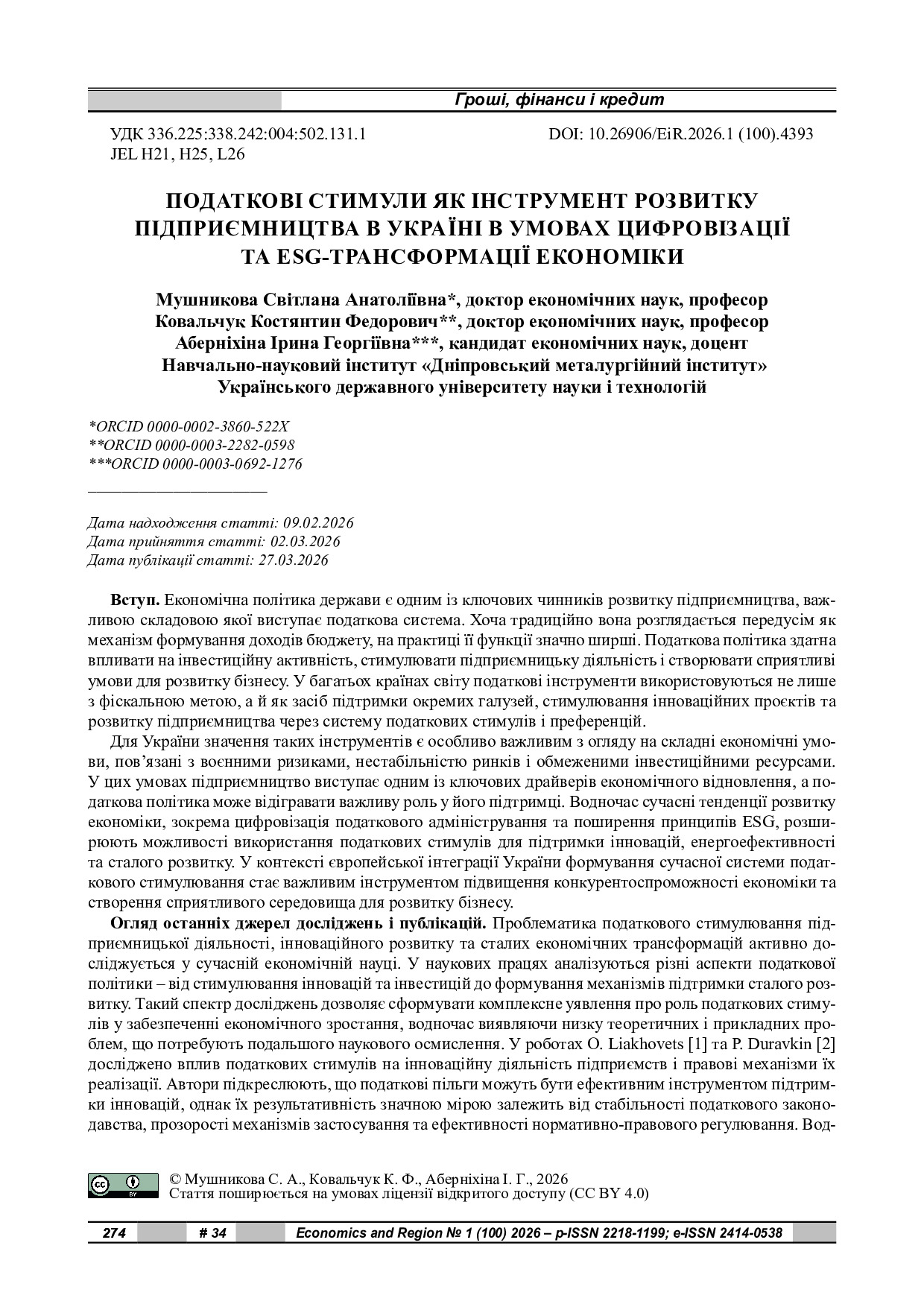 стаття