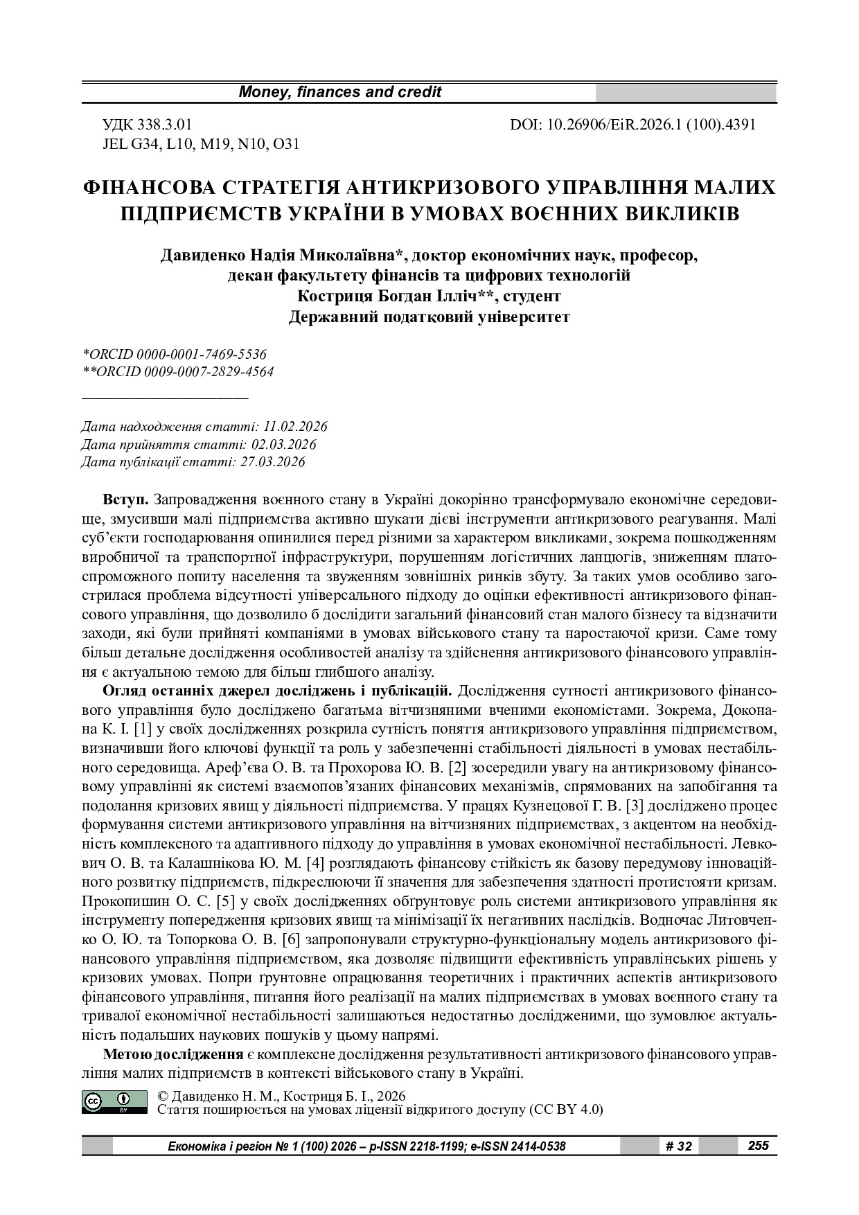 стаття