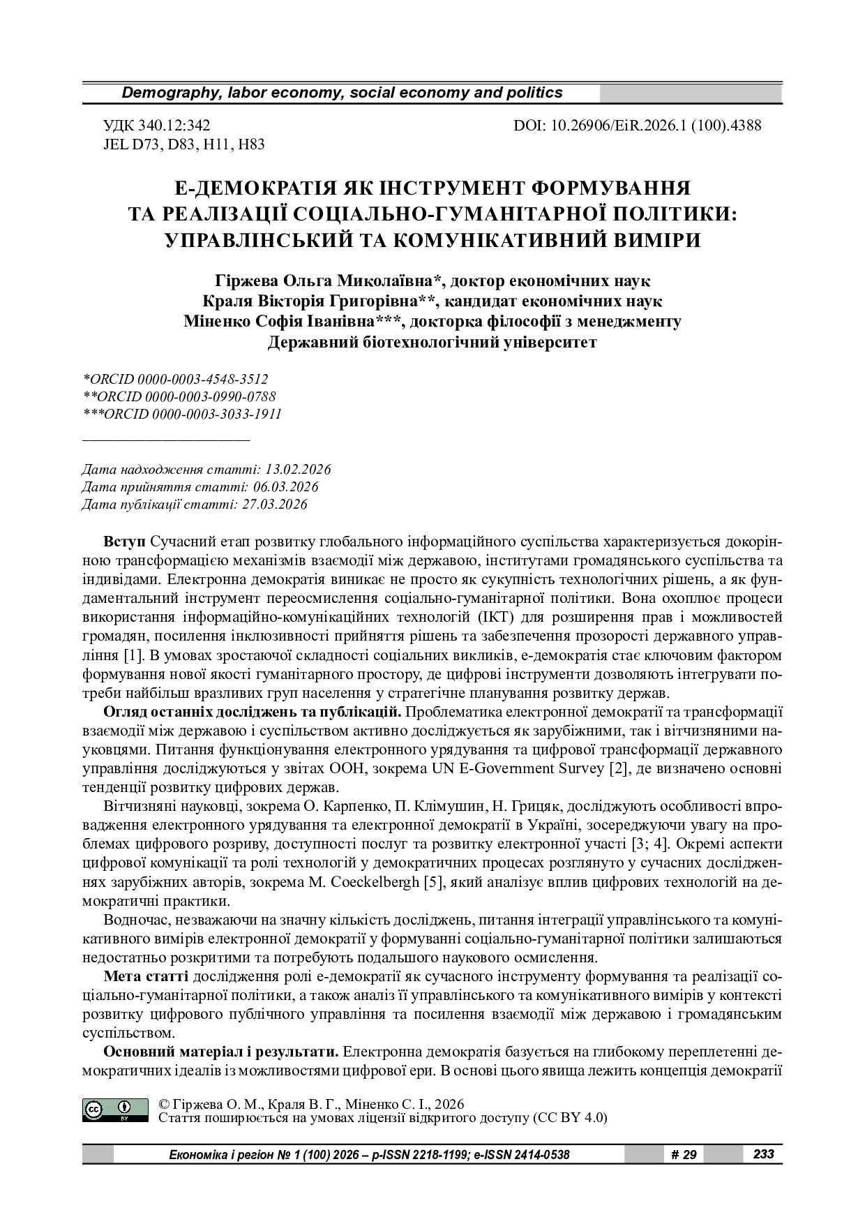 стаття