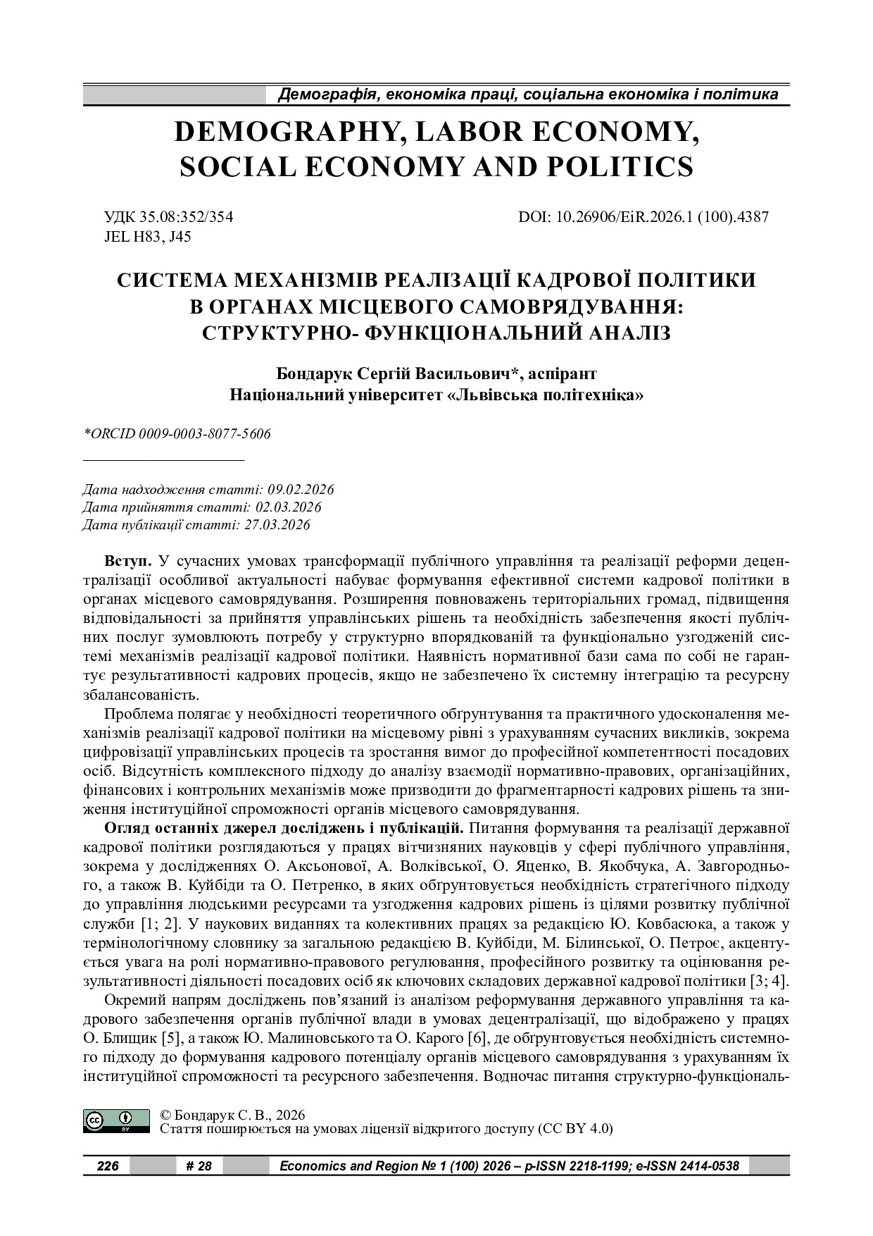 стаття
