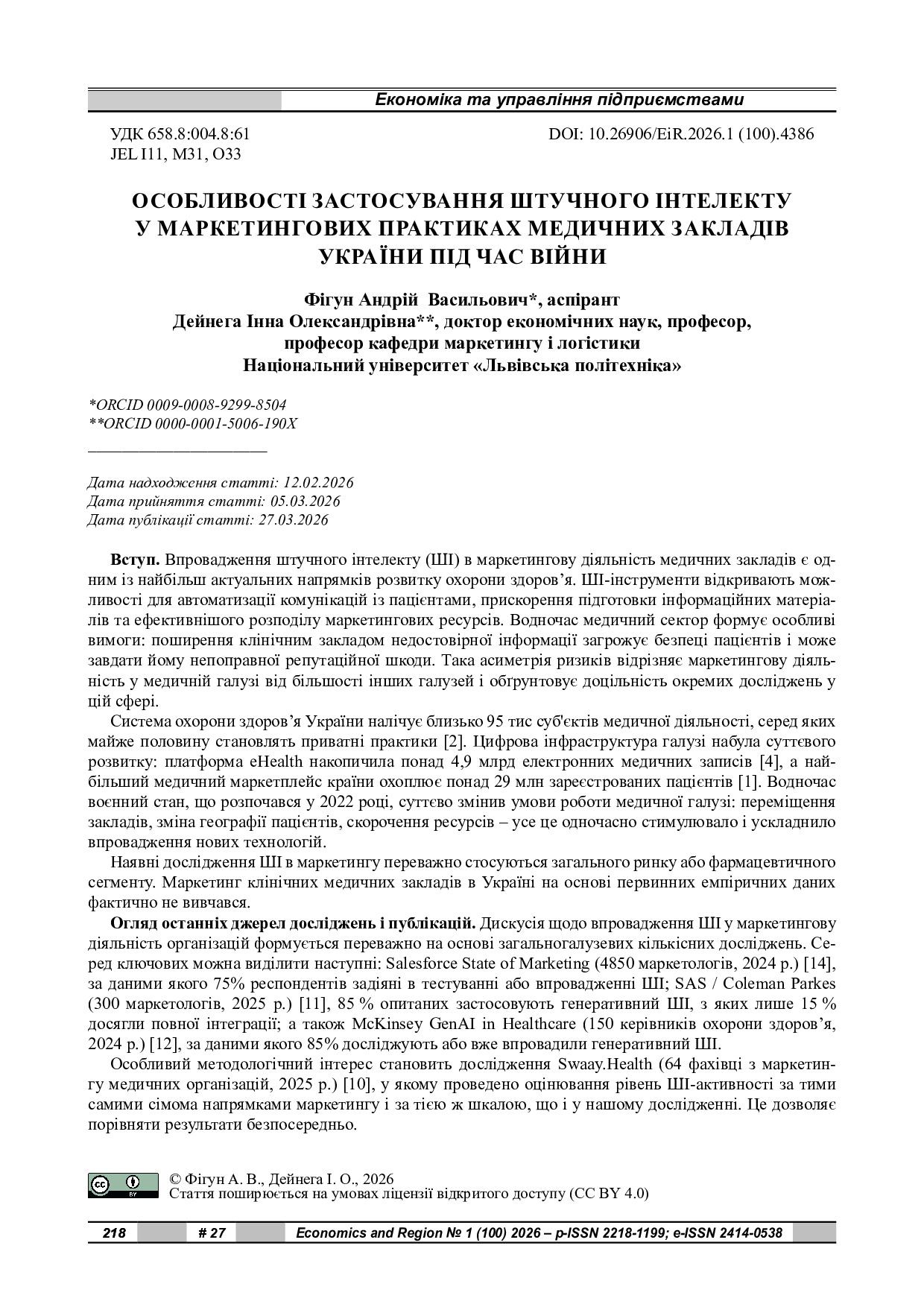 стаття