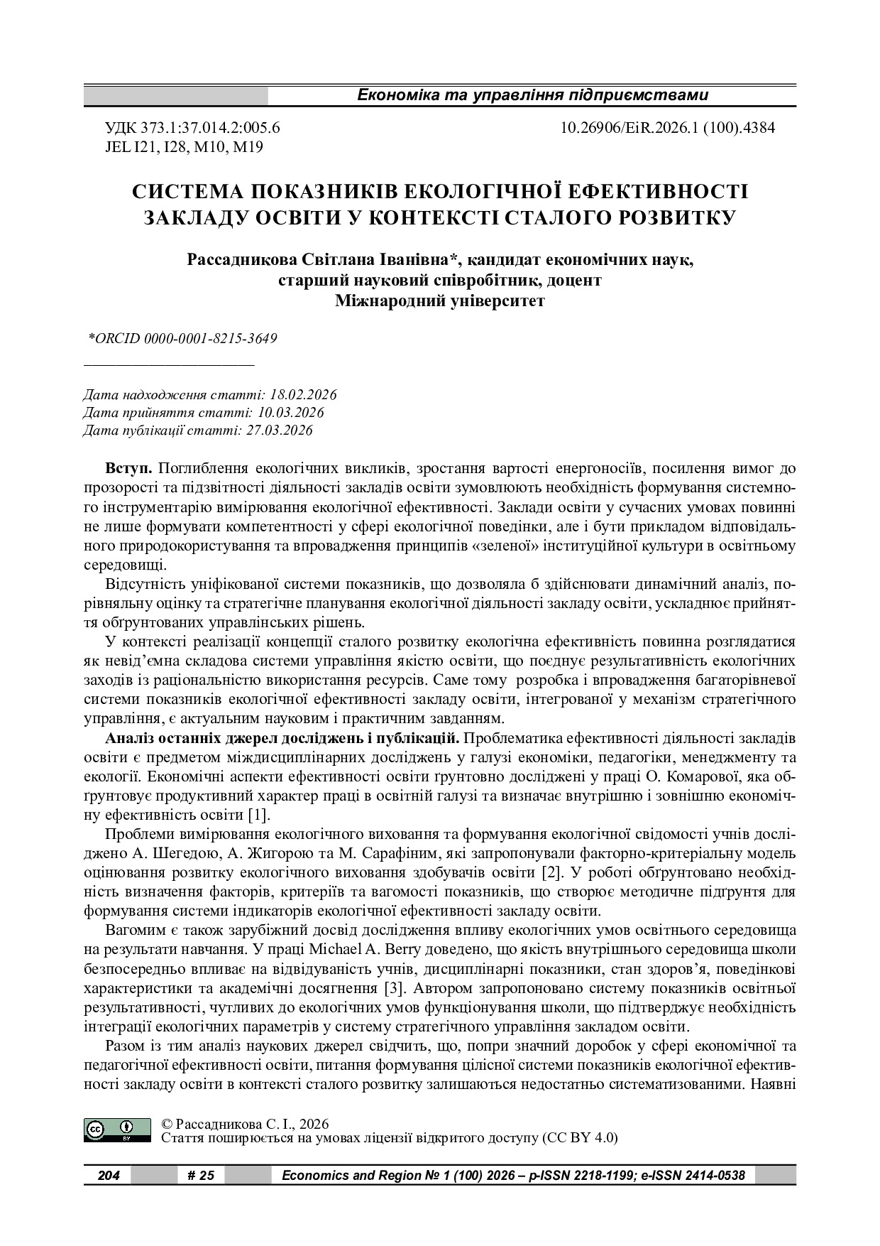 стаття
