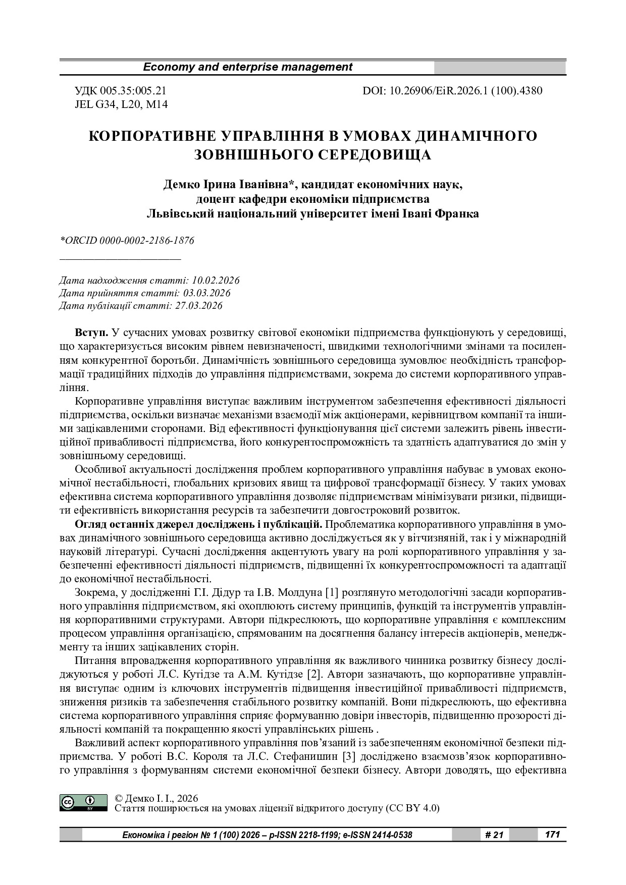 стаття