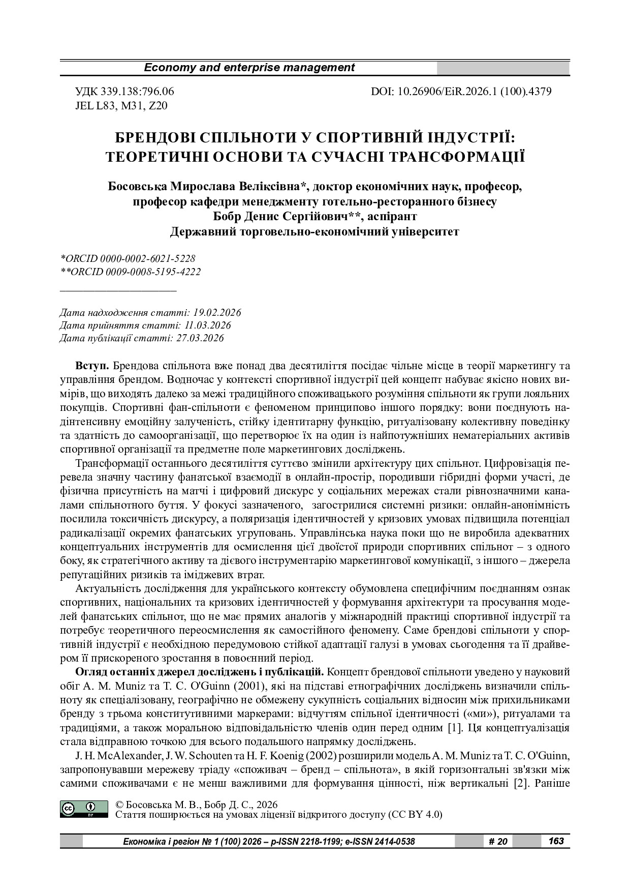 стаття
