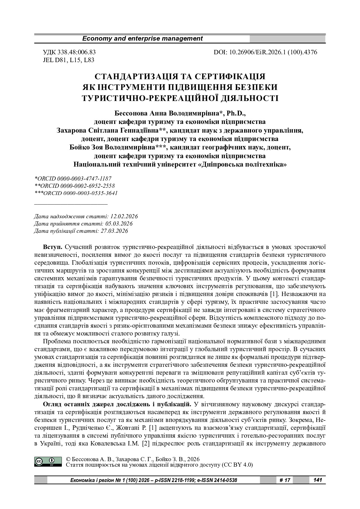 стаття