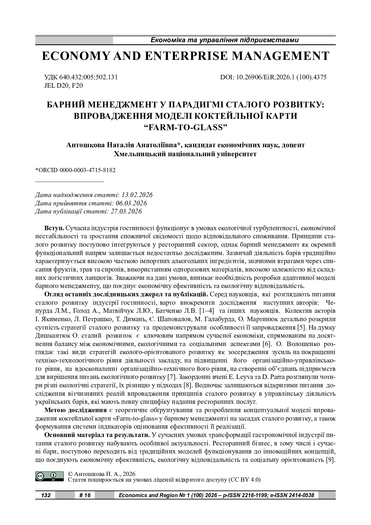 стаття