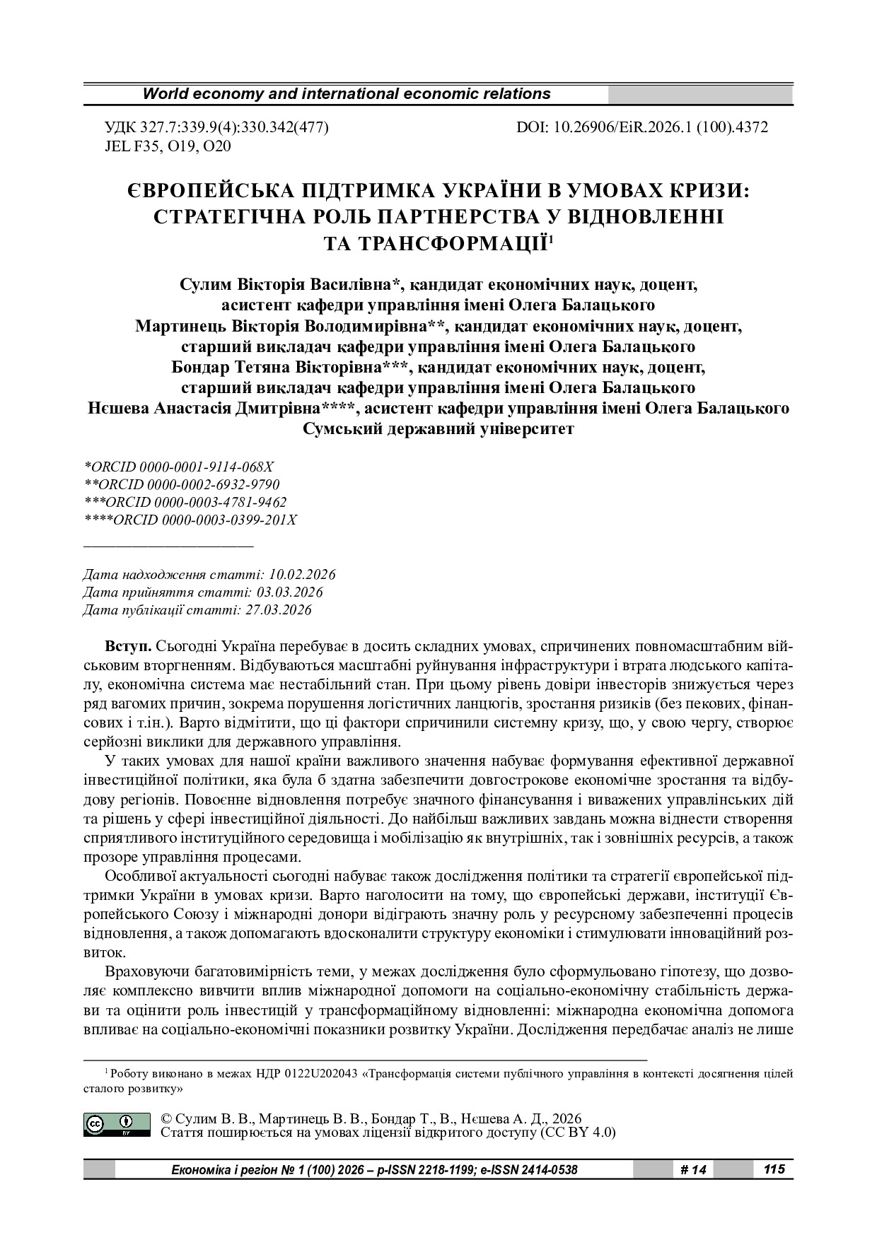 стаття