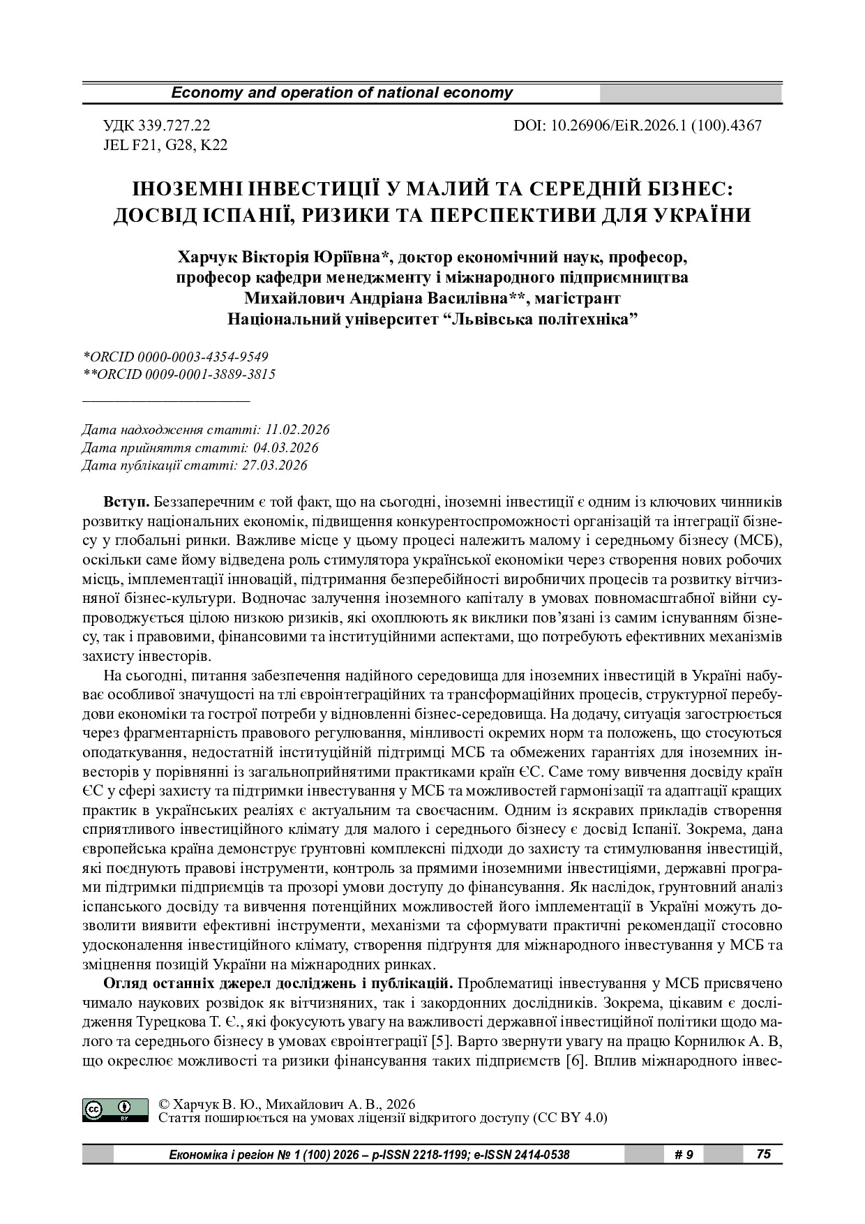 стаття
