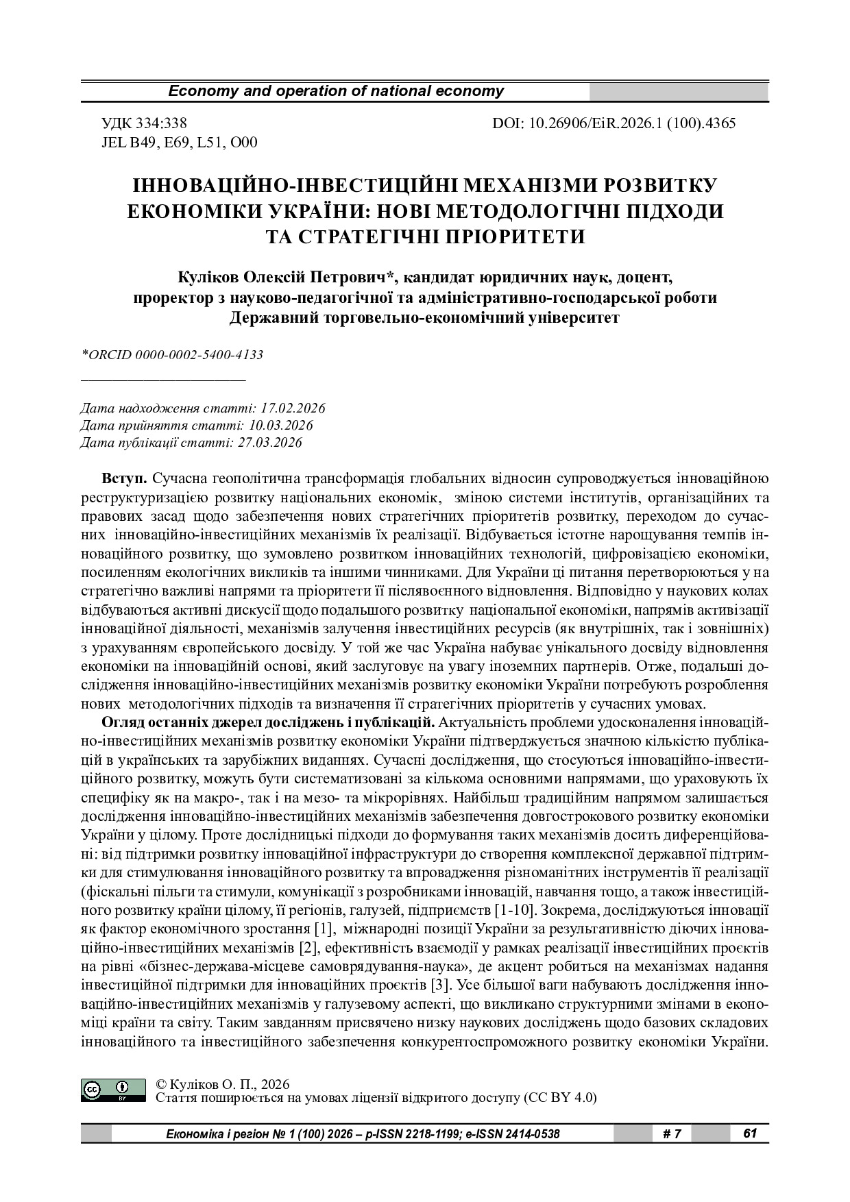 стаття
