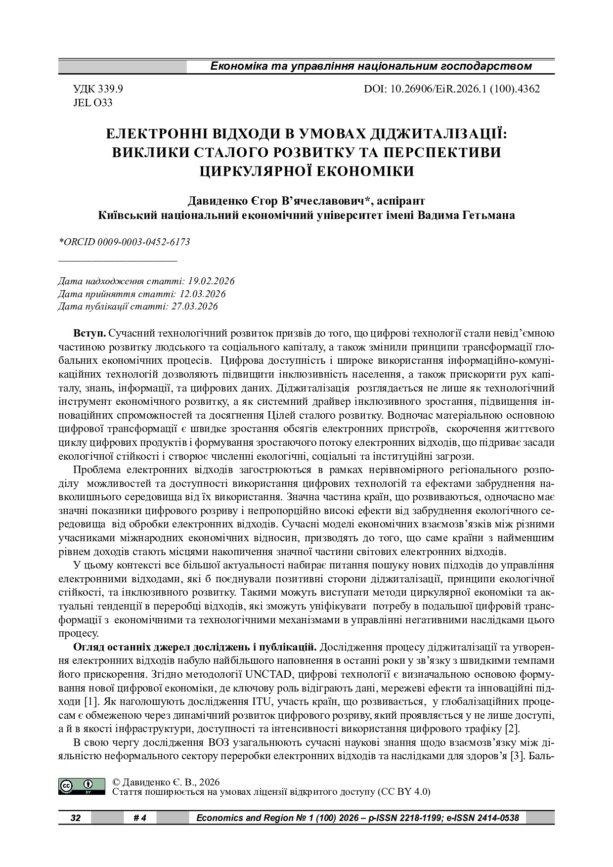 стаття