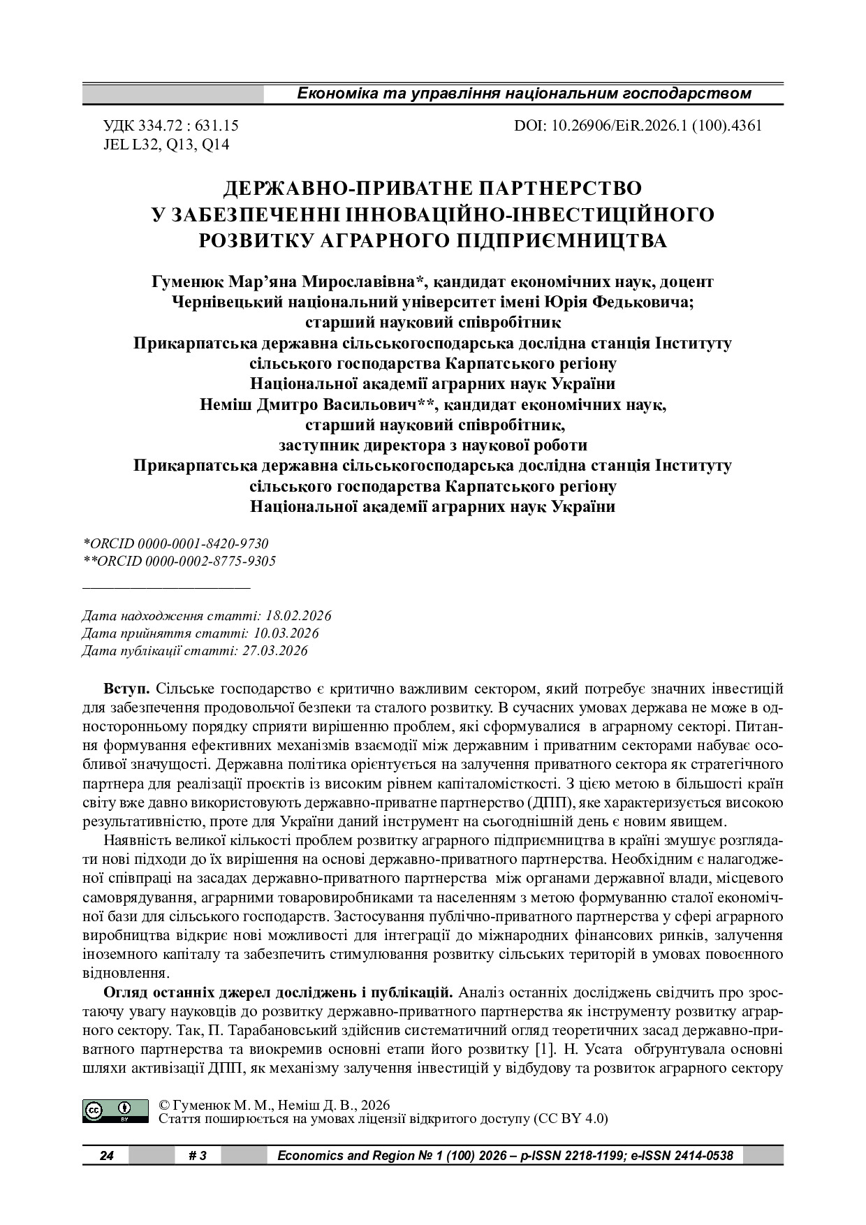 стаття