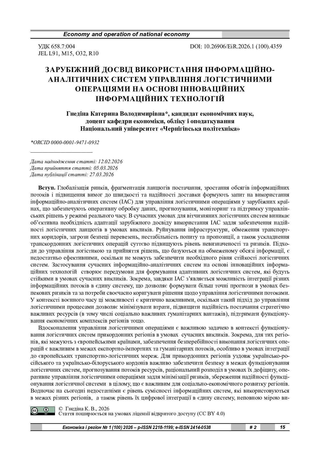 стаття
