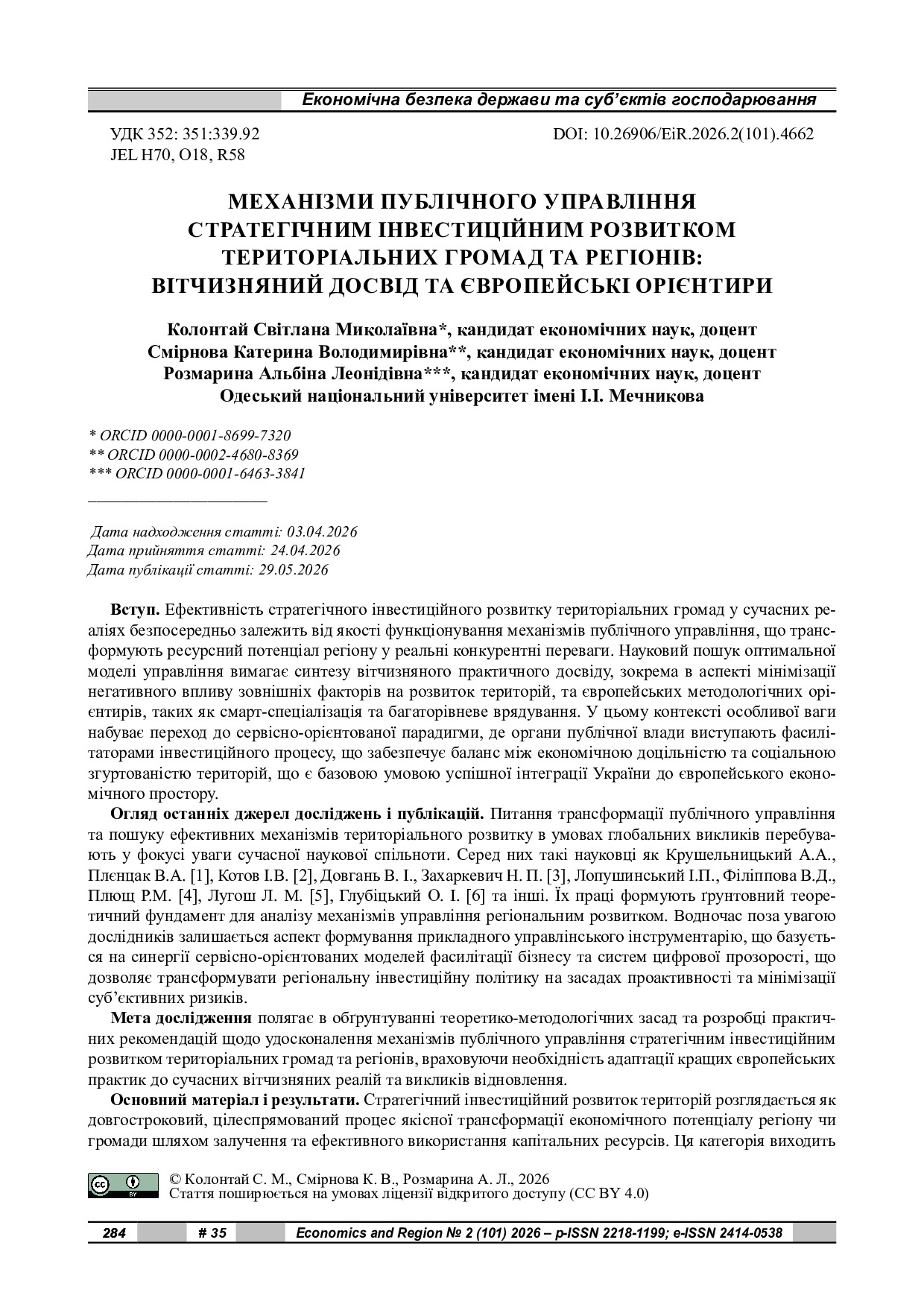 стаття