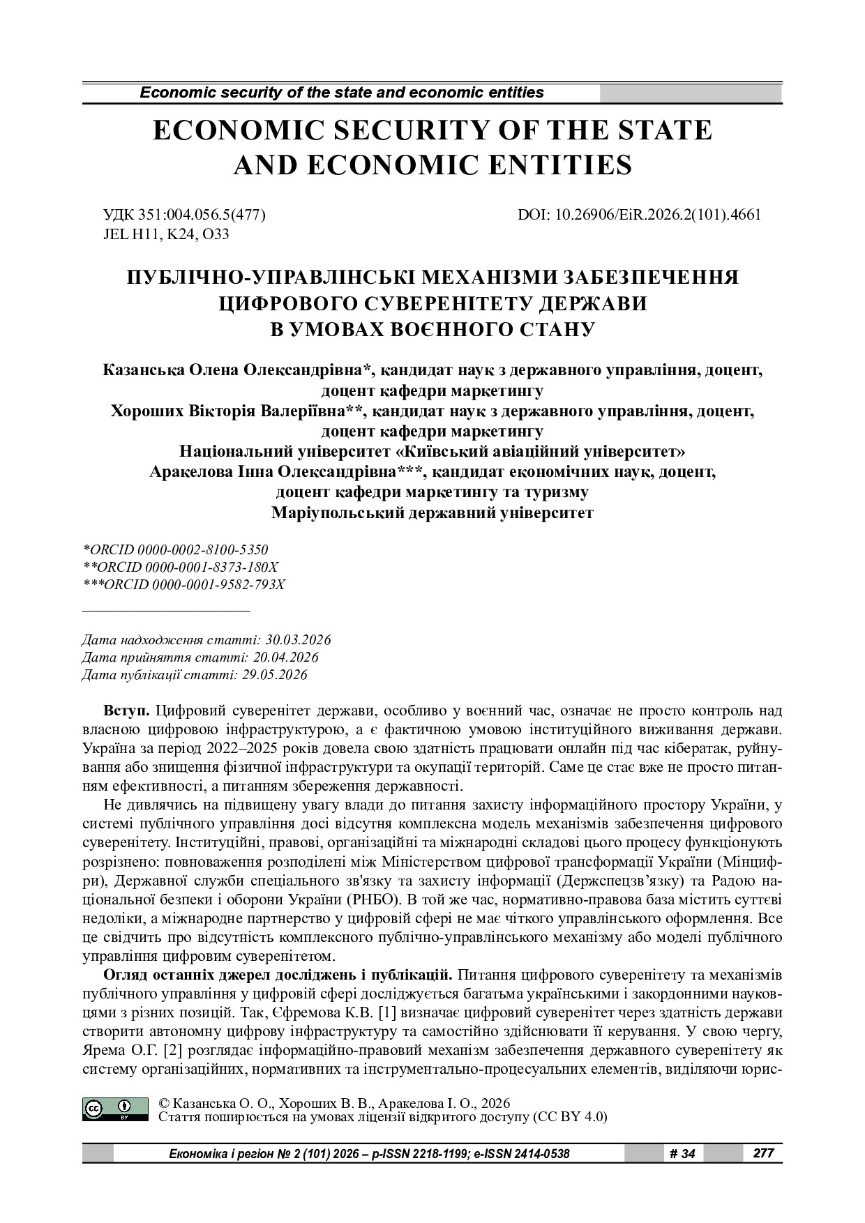стаття