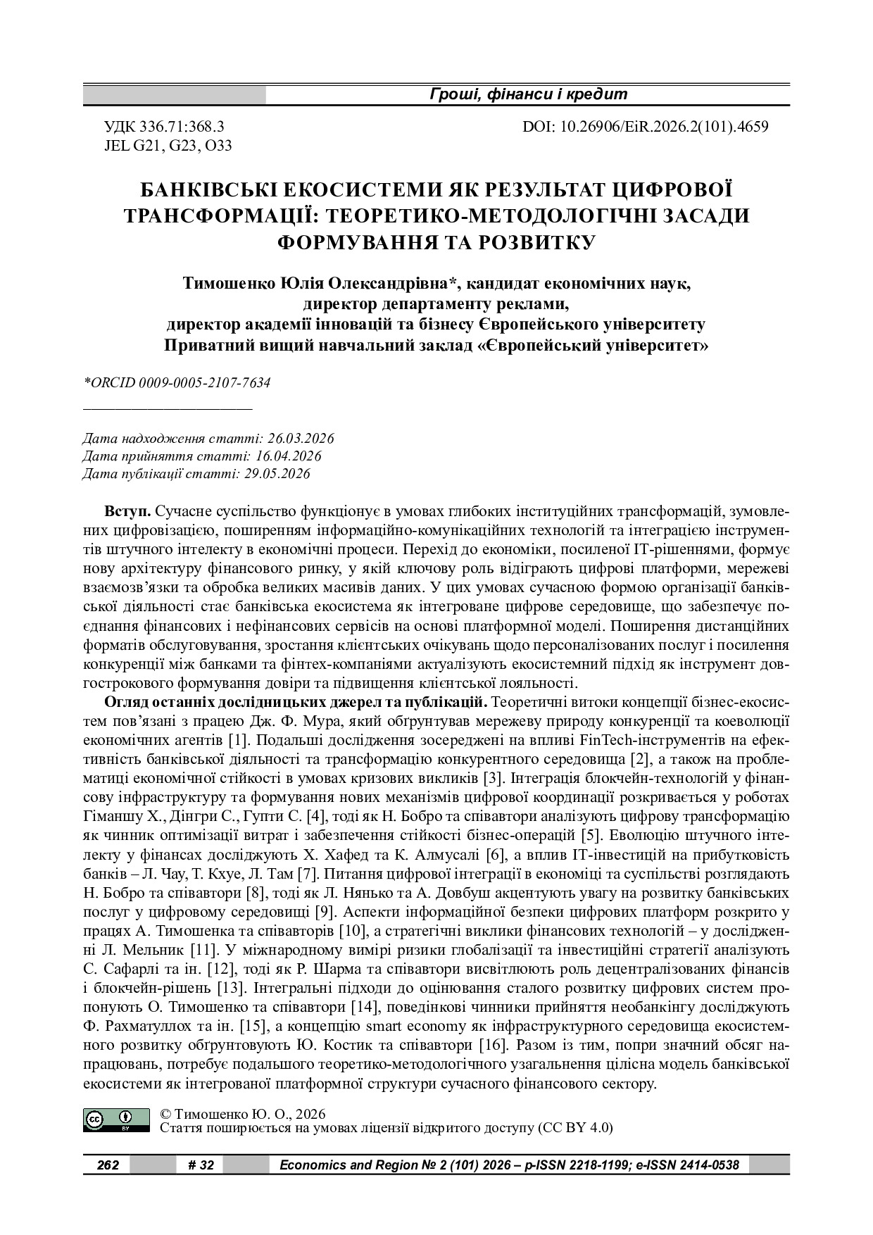 стаття