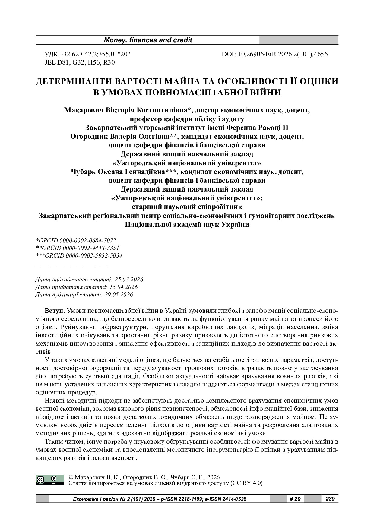 стаття
