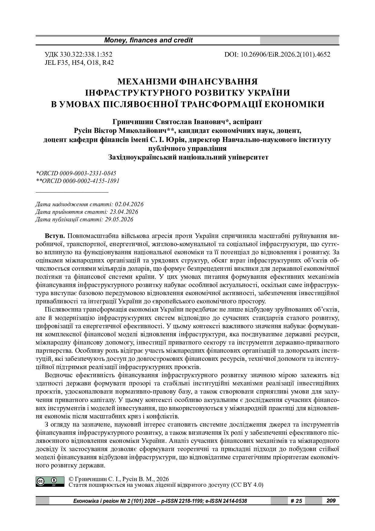 стаття