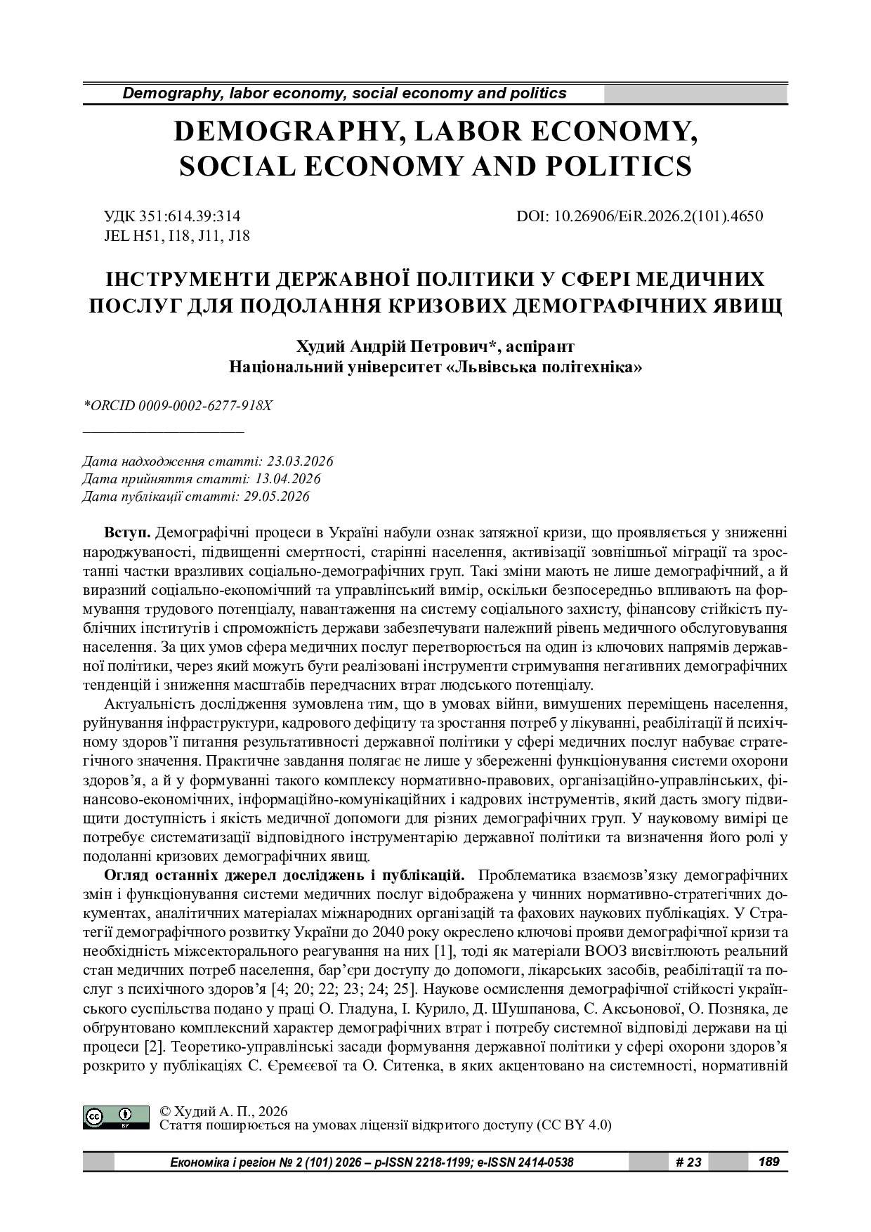 стаття