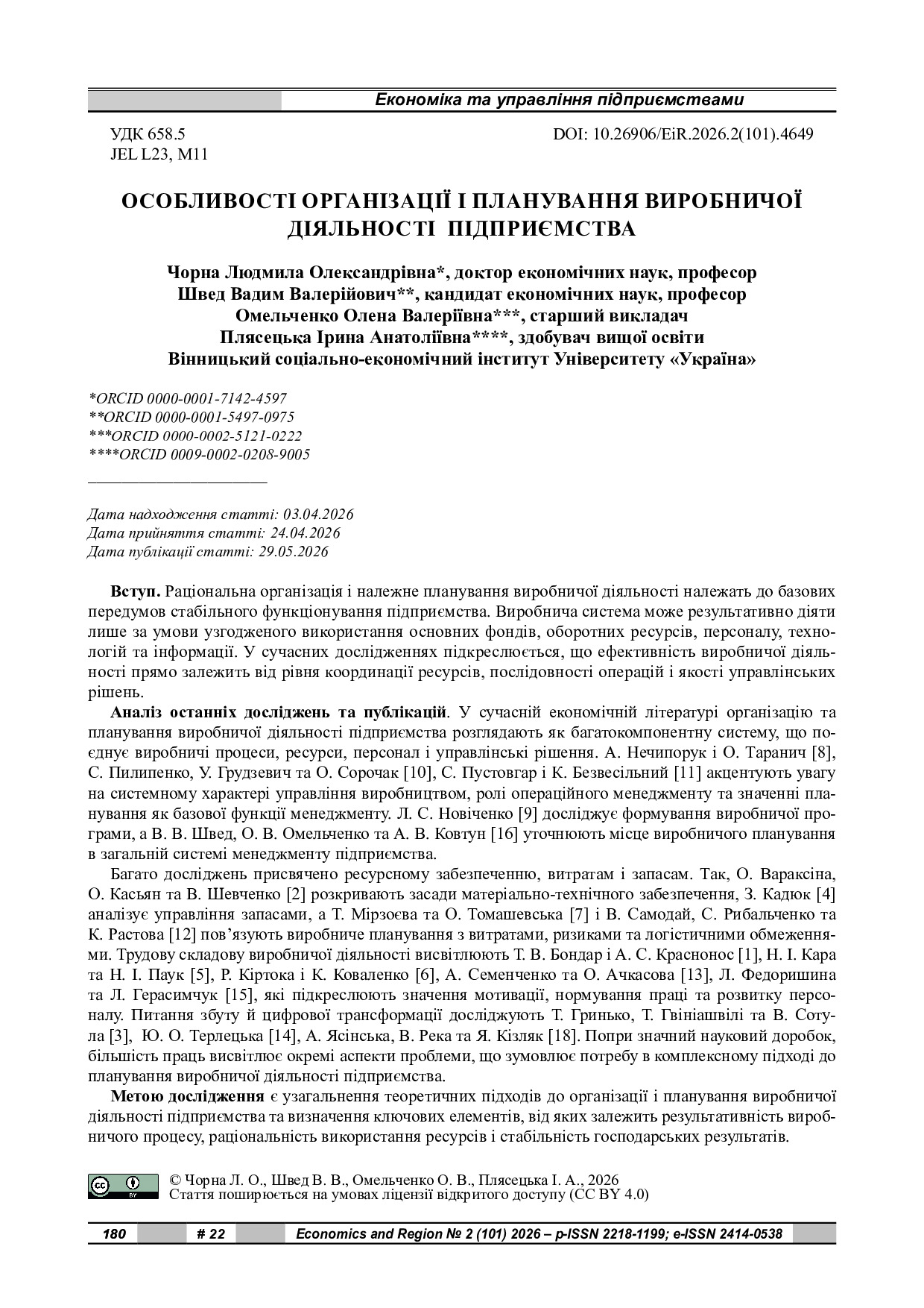 стаття