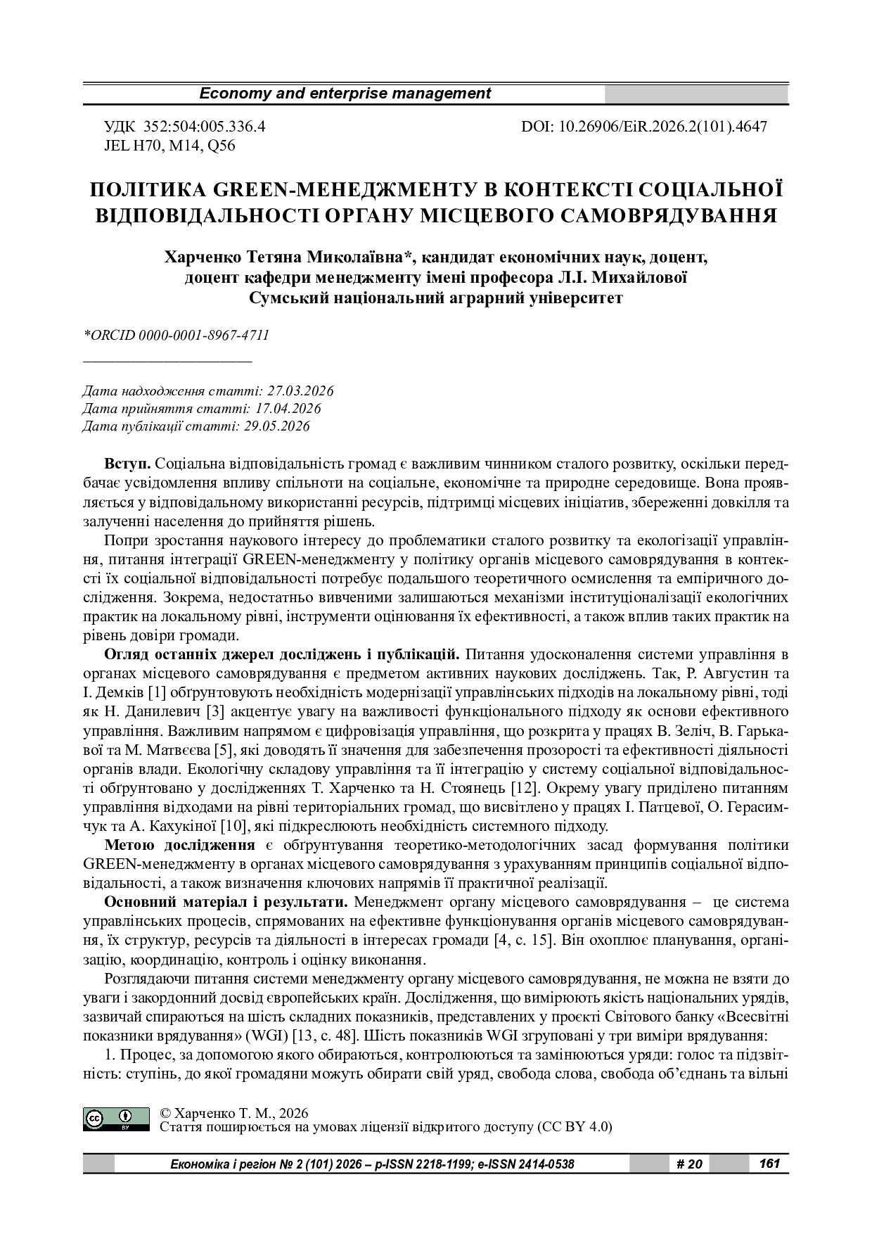 стаття