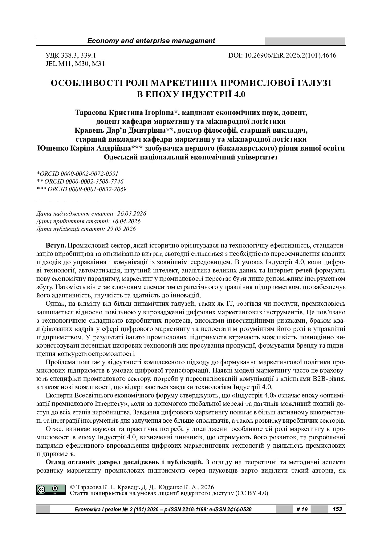 стаття