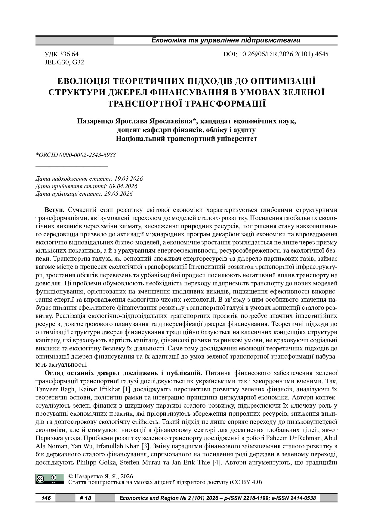стаття