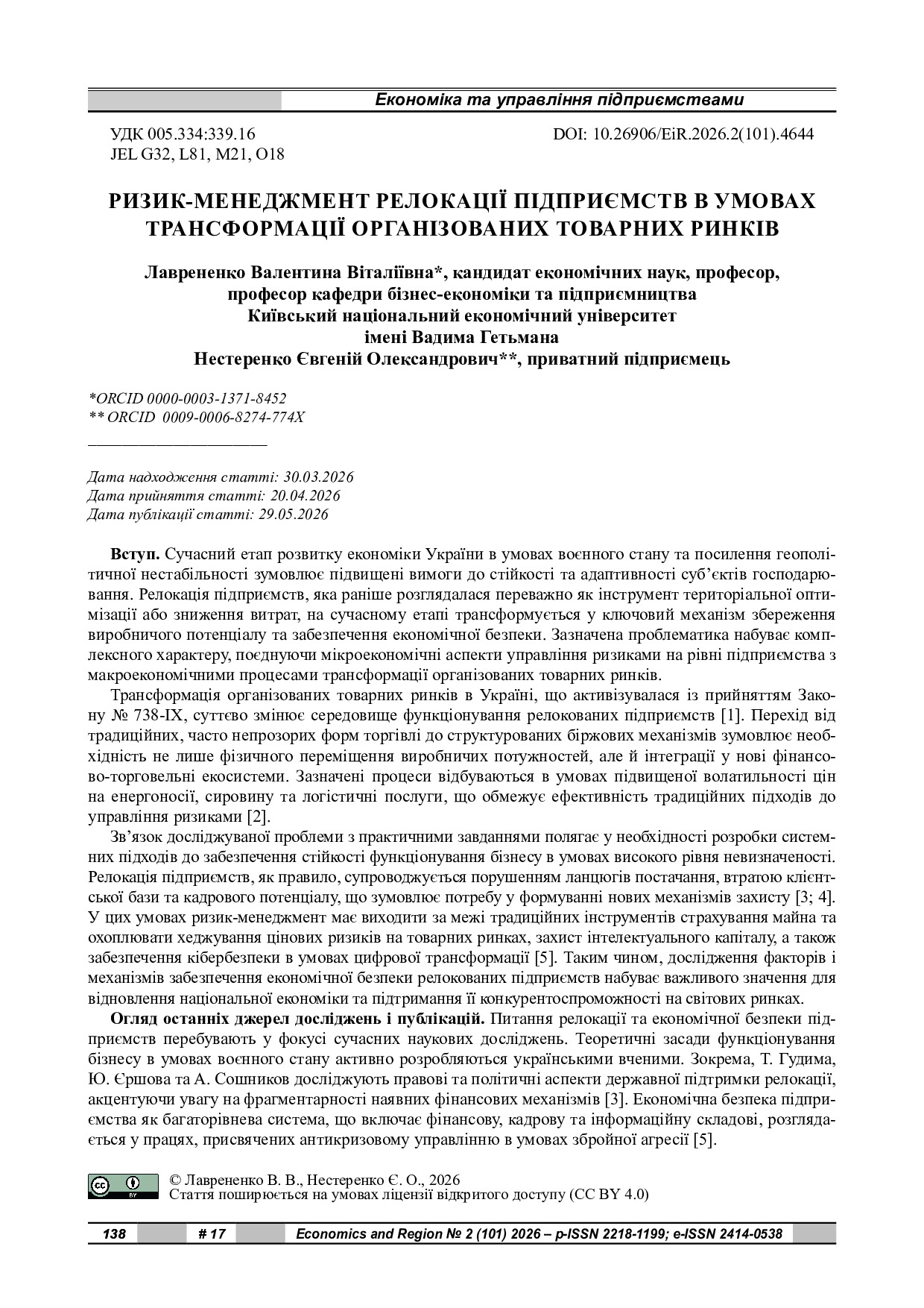 стаття
