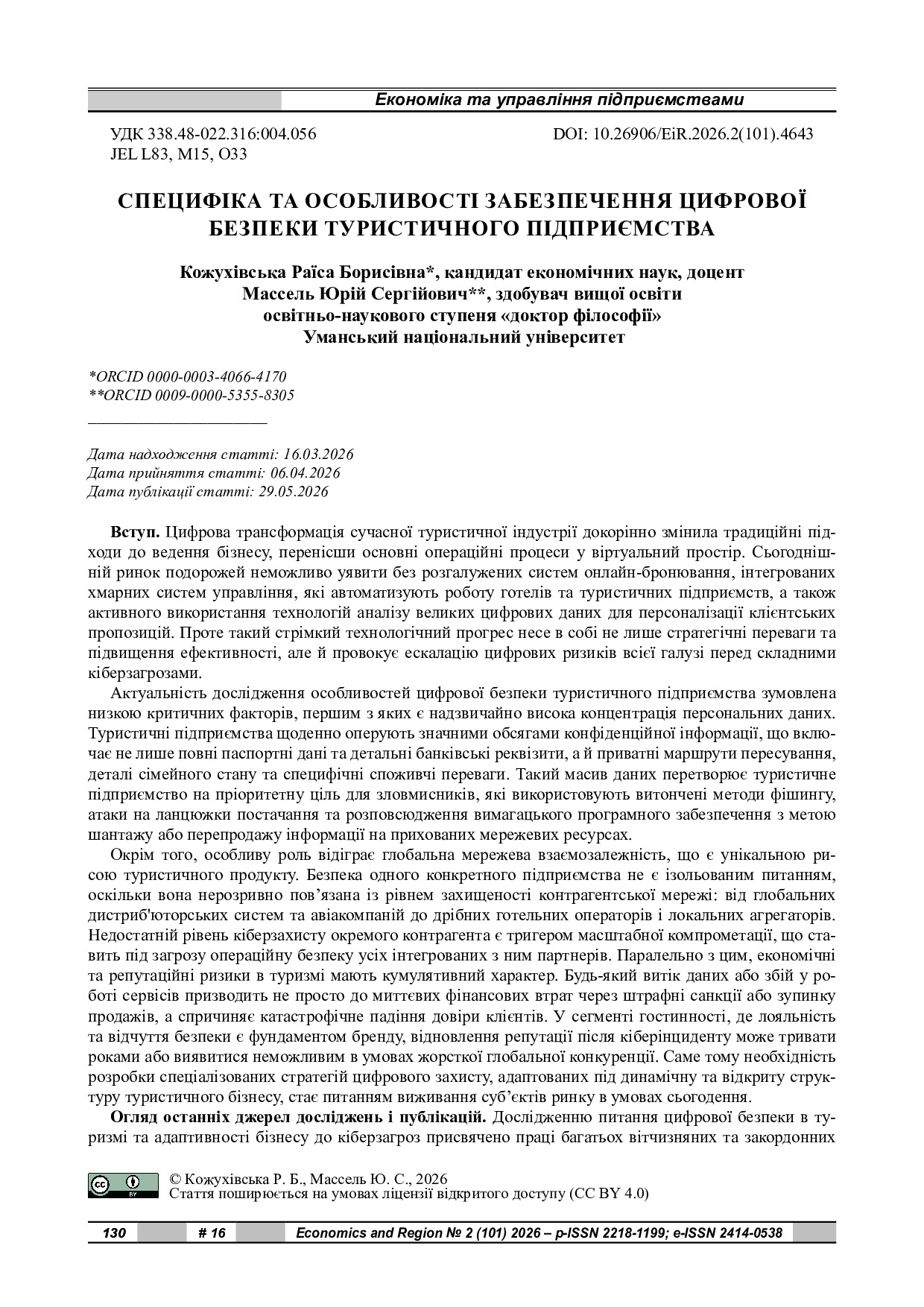 стаття