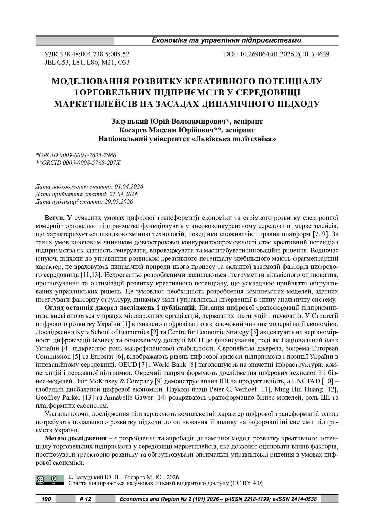 стаття