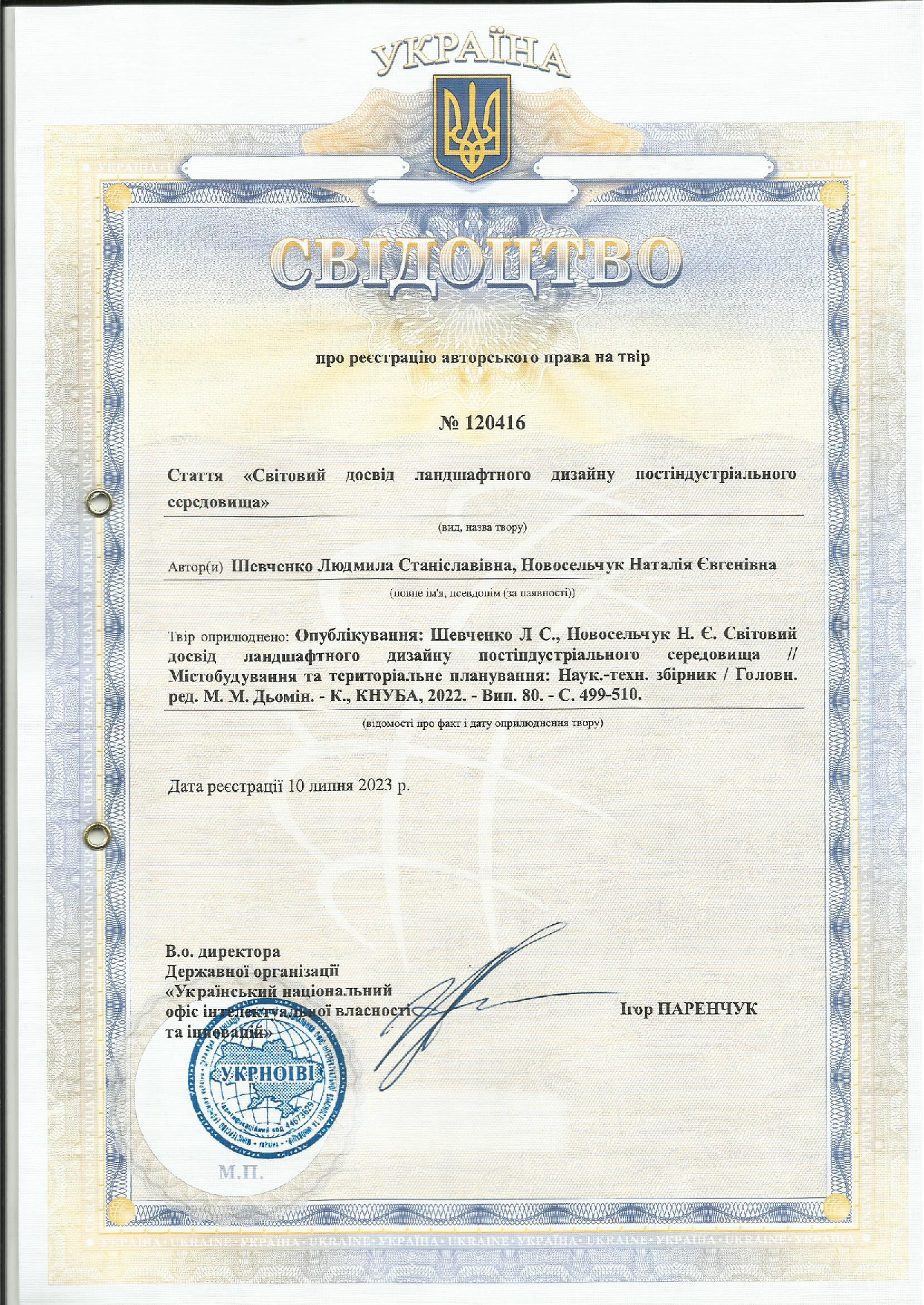 Авторське_право_10.07.2023_[1]