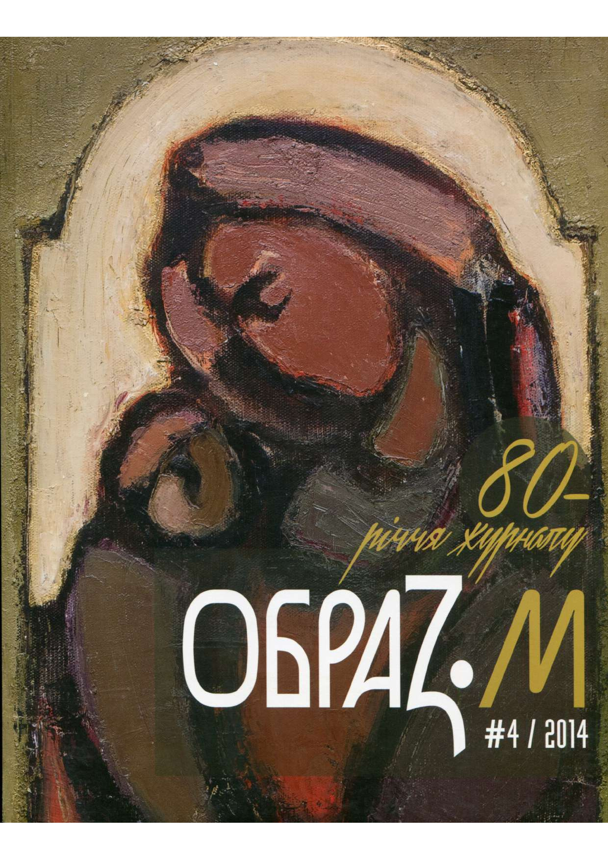 ПЕРЕЦЬ О.О. ОБРАЗОТВОРЧЕ МИСТЕЦТВО 2014 №4