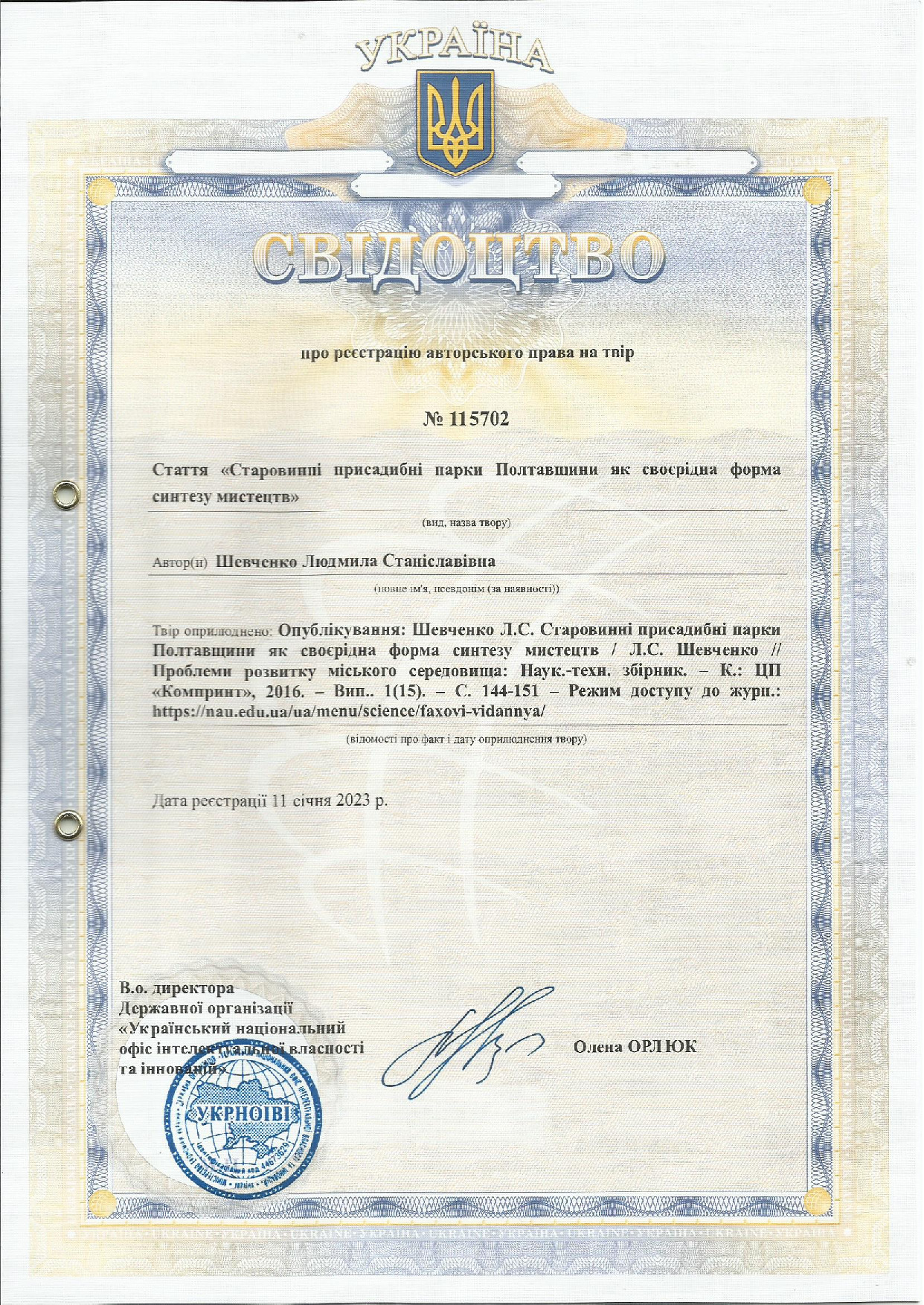 Авторське_право_11.01.2023[1]